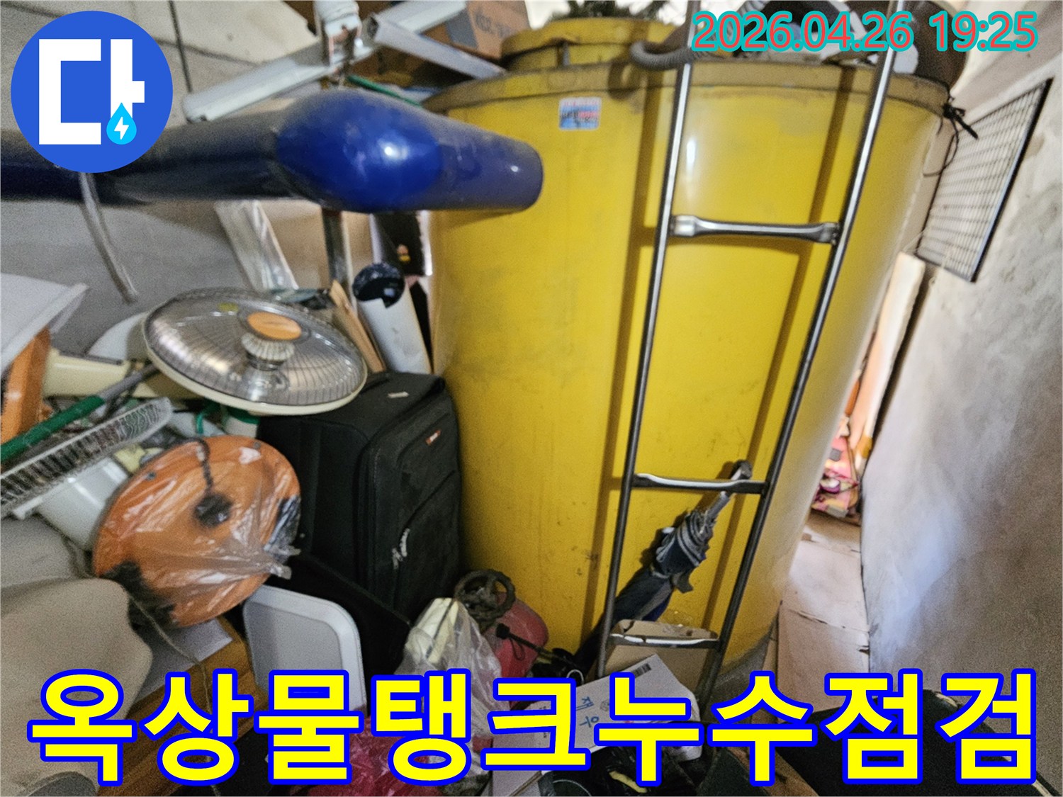 누수-전문가가-인천-연수구-옥련동-현대2차아파트-옥상-물탱크의-상태를-점검하는-모습