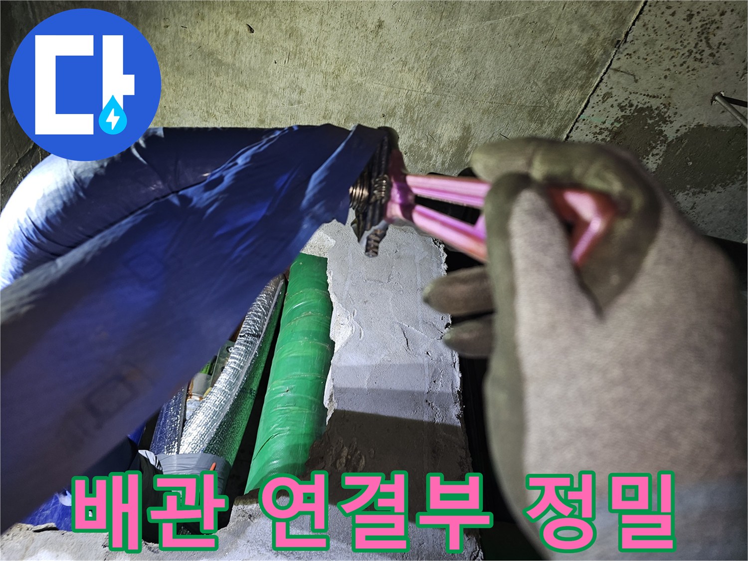 누수 탐지 후-문제의 배관을 연결하기 위해-전문 공구를 사용하는 장면