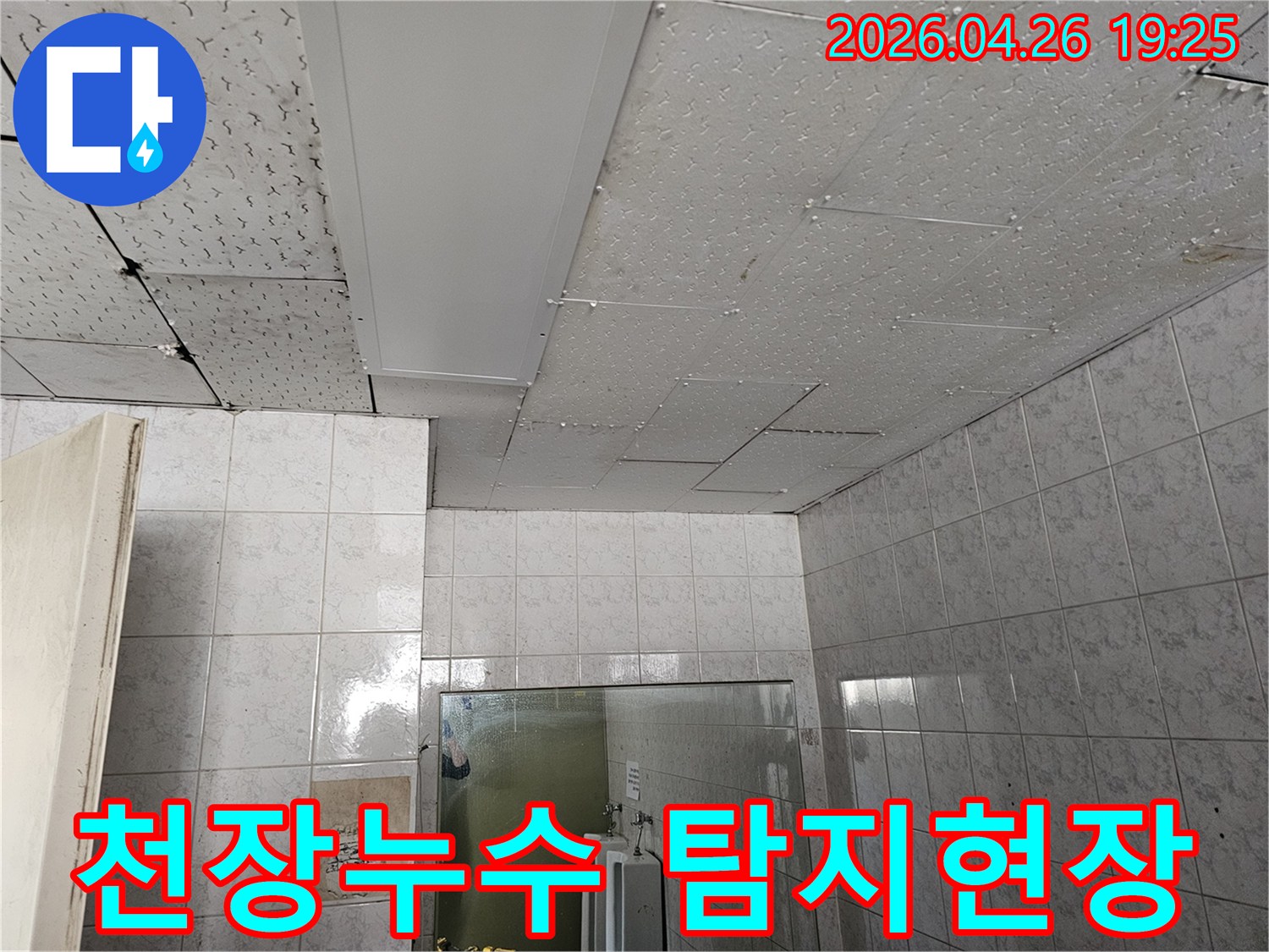 이 이미지는-인천-연수구-옥련동-아파트-천장-누수-현장에서-정밀-탐지-작업을-진행하는-모습을-보여줍니다