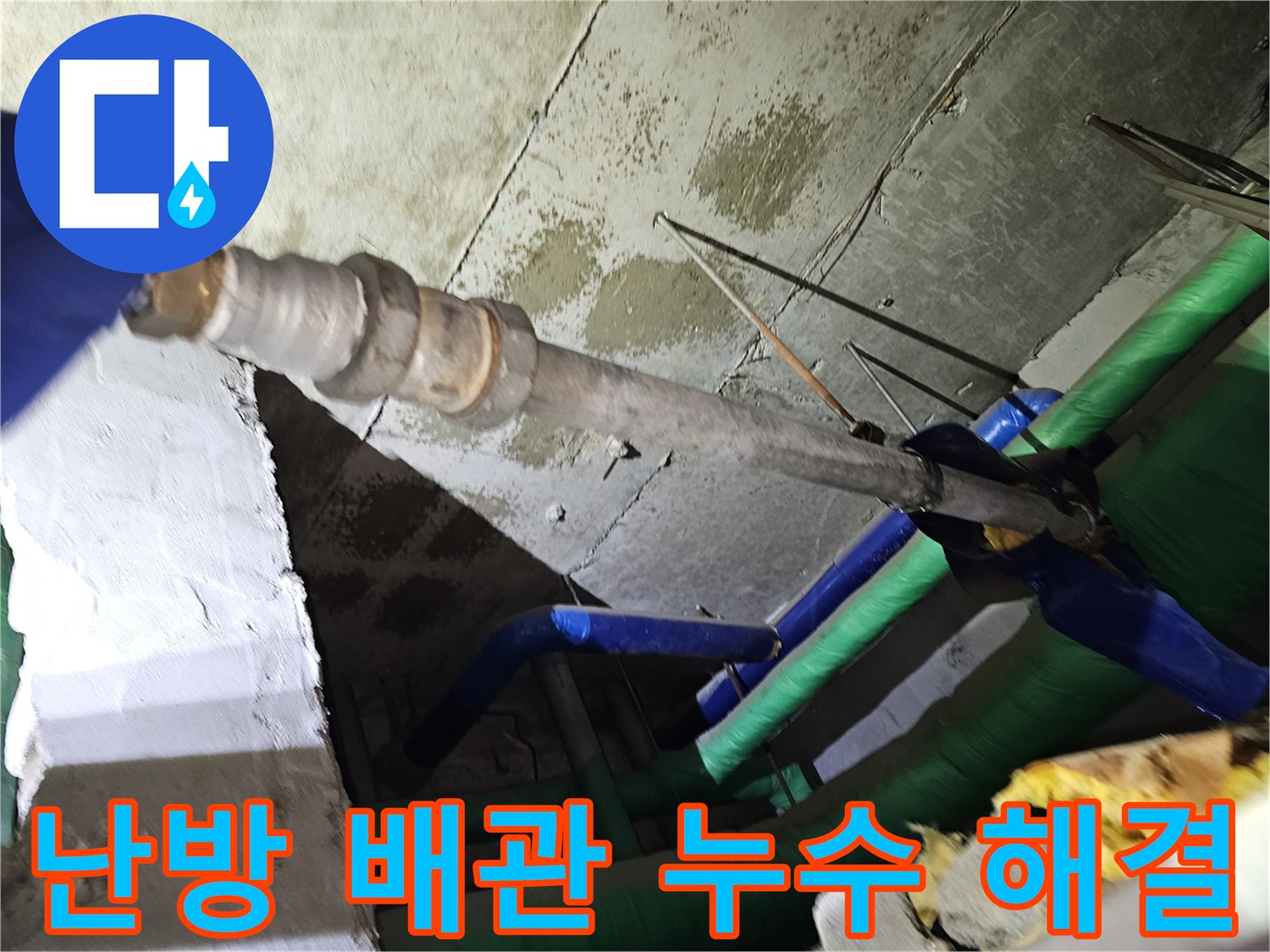 인천-연수구-아파트-천장-내부의-난방-배관에서-발생한-누수-문제를-전문가가-해결하는-과정