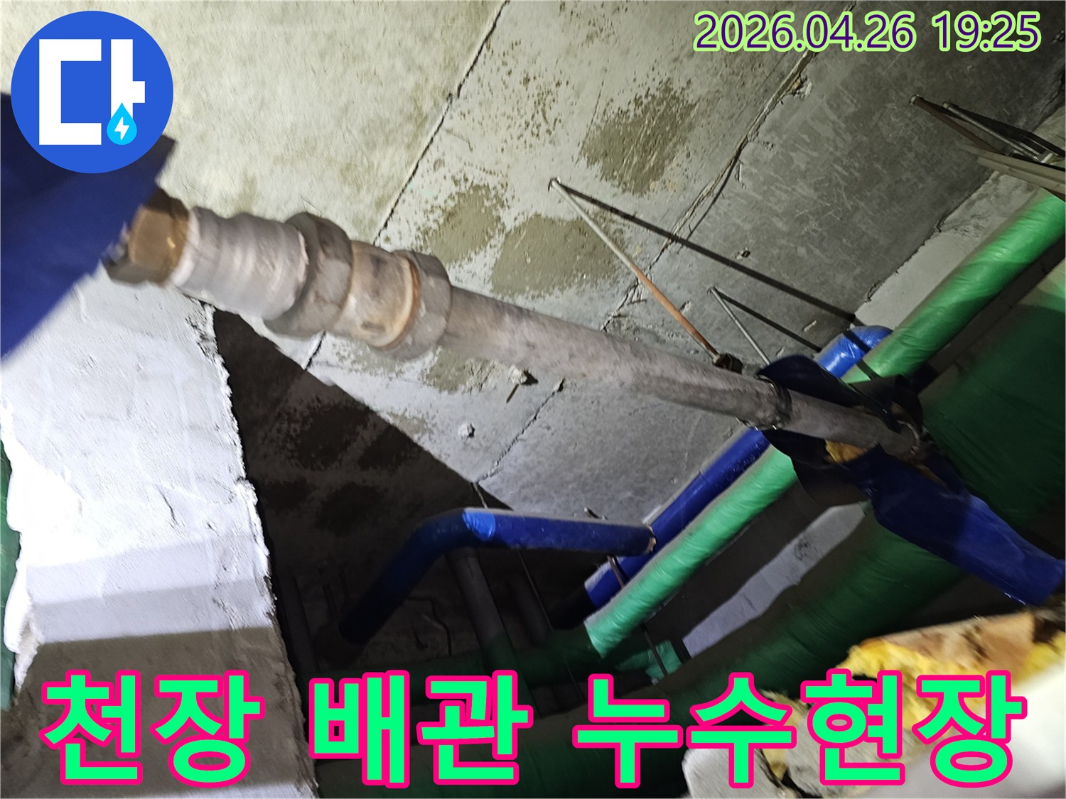 인천-연수구-아파트-천장에서-발견된-누수-배관-모습