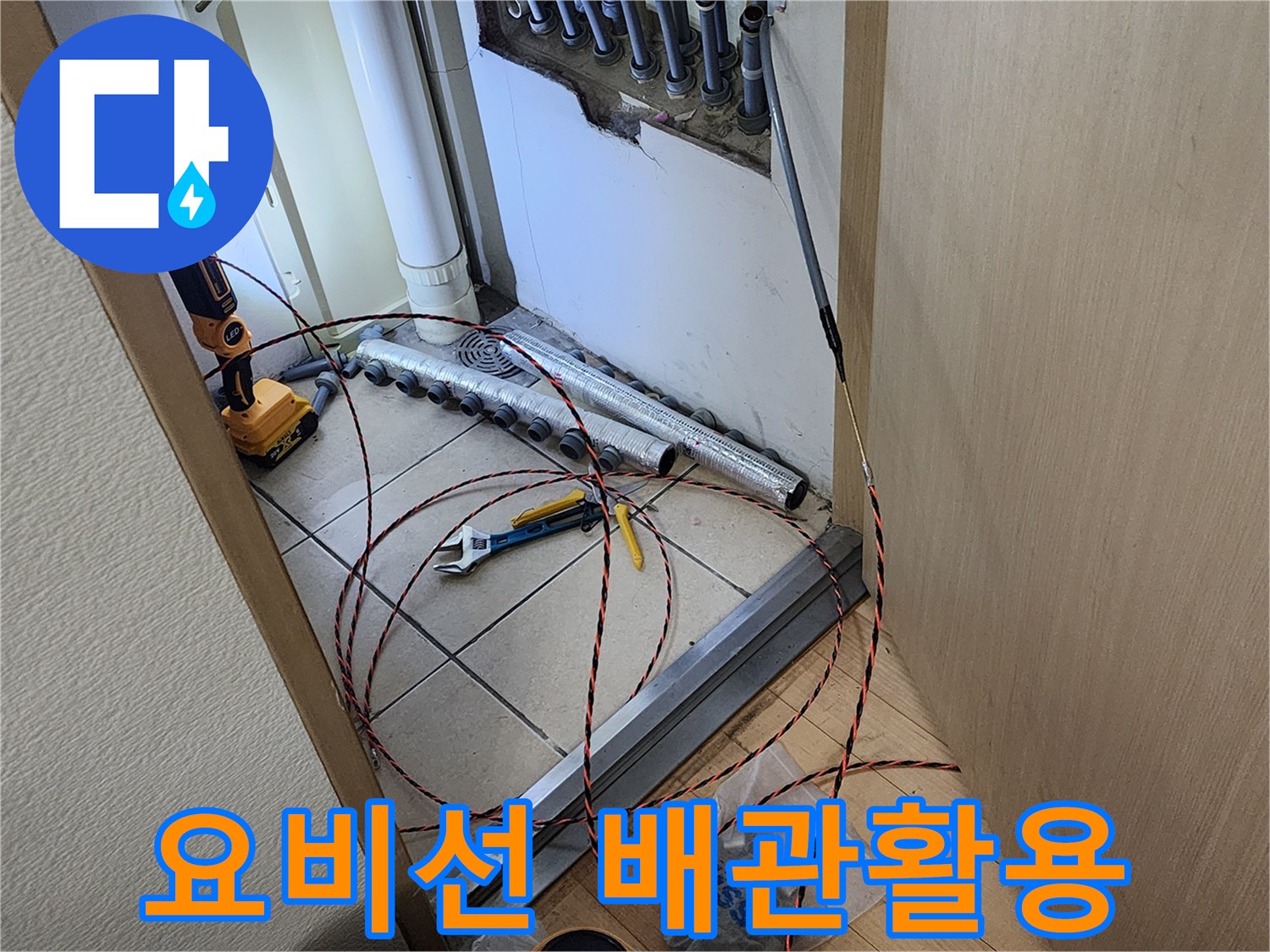 경기 남양주 누수 현장에서-새로운 배관을 안전하게 인입하기 위해-요비선을 활용하는 전문 기술자의 모습