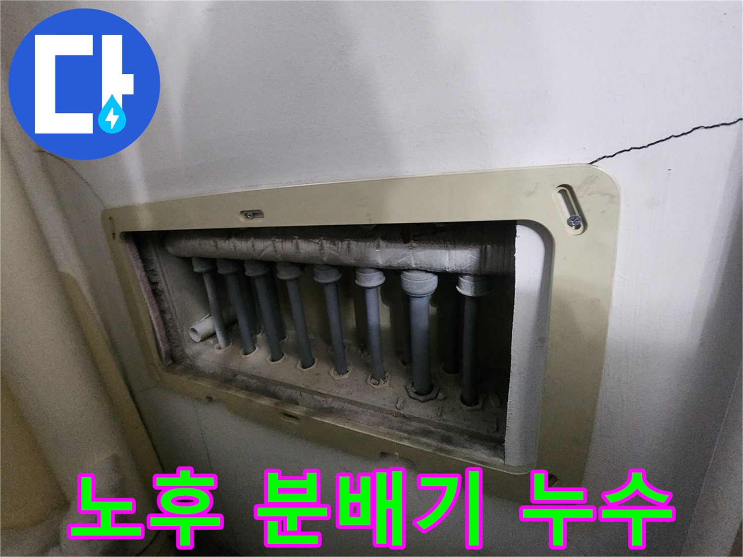 남양주 아파트의-노후된-수도분배기에서-발생한-누수를-정밀하게-탐지하는-현장