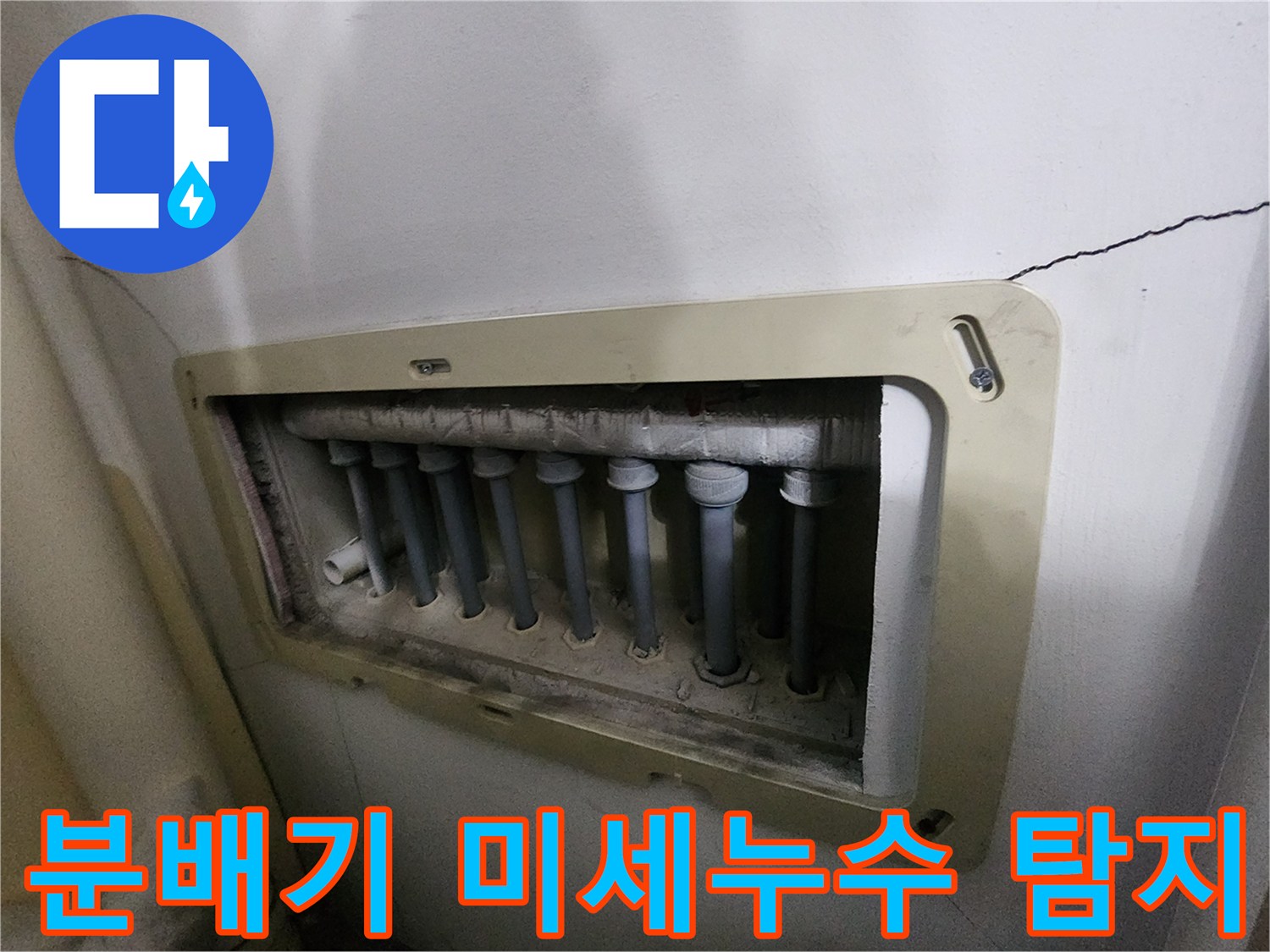 남양주 진접 아파트의-수도분배기에서-발생한-미세누수를-정밀하게-탐지하는-현장