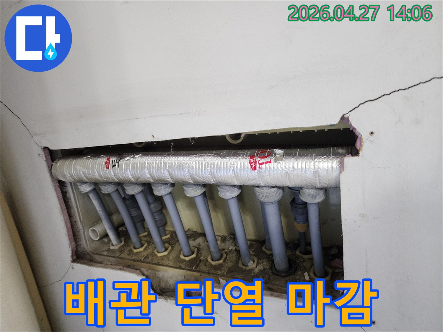 누수 수리 과정 중-메인 분배기 배관 연결부가-단열재로 꼼꼼하게 감싸져-마무리된 상태를 보여주는 이미지