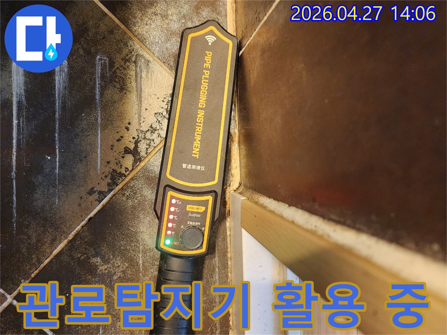 누수 수리를 위해-전문 엔지니어가-최신 관로탐지 장비를-사용하여-배관의 정확한 위치를 파악하는 모습