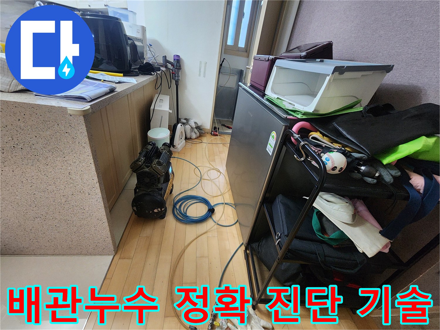 배관 누수 문제를-정확하게 진단하기 위한-공압검사 장비와-호스 연결 현장