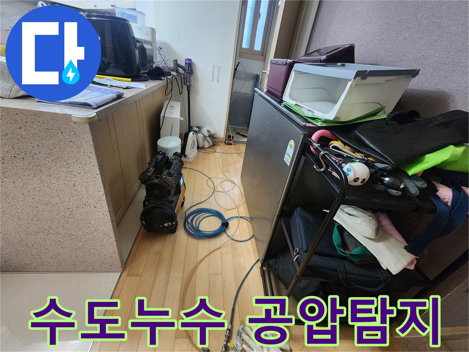 수도 배관 누수 여부를-확인하기 위해-공압탐지 장비가-배관에 연결된 모습
