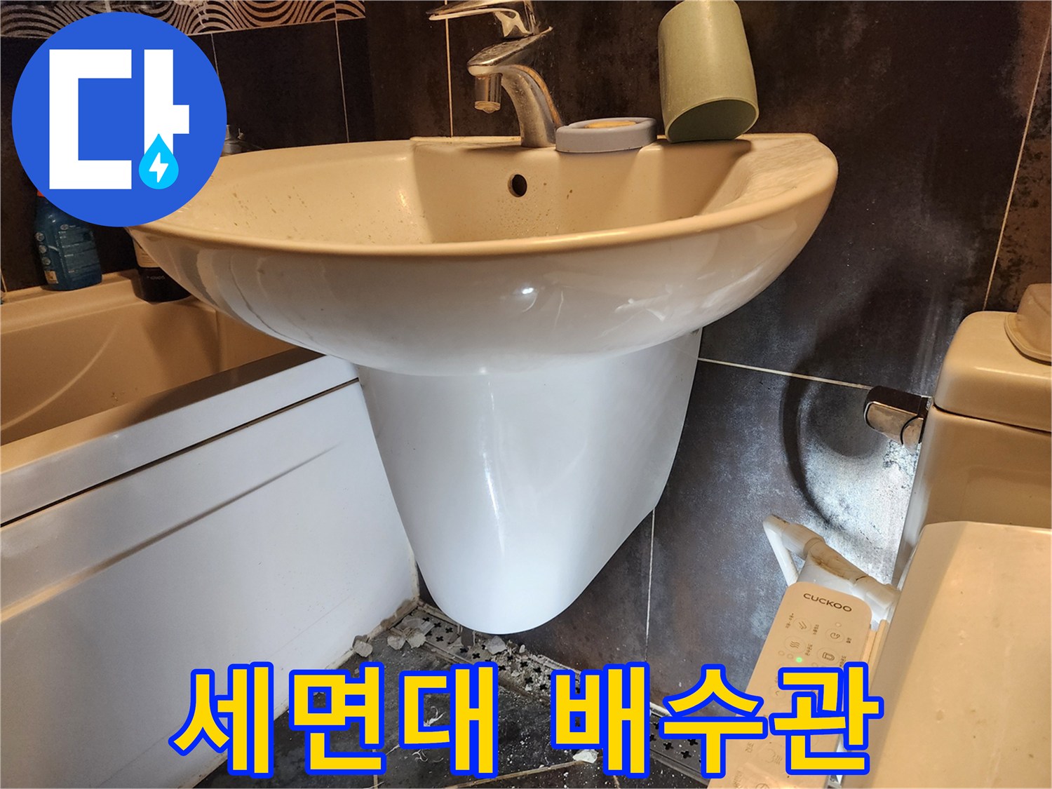 전문가가-진행한-세면대-배관-누수-공사-후-완벽하게-정리된-현장-사진입니다.