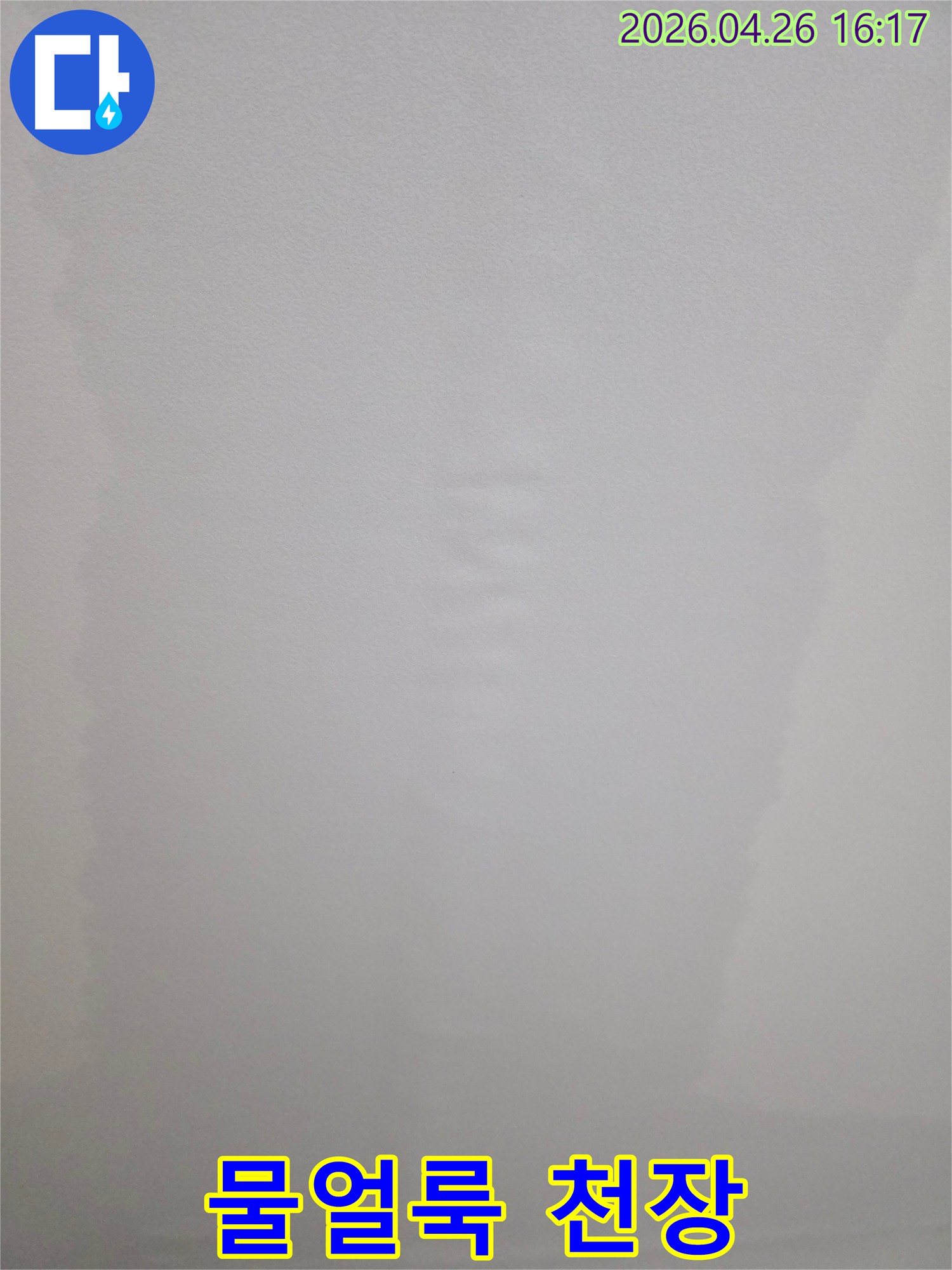 천장에 스며든 물기로 인해 벽지가 손상되고 있는 아파트 누수 현장 사진입니다.