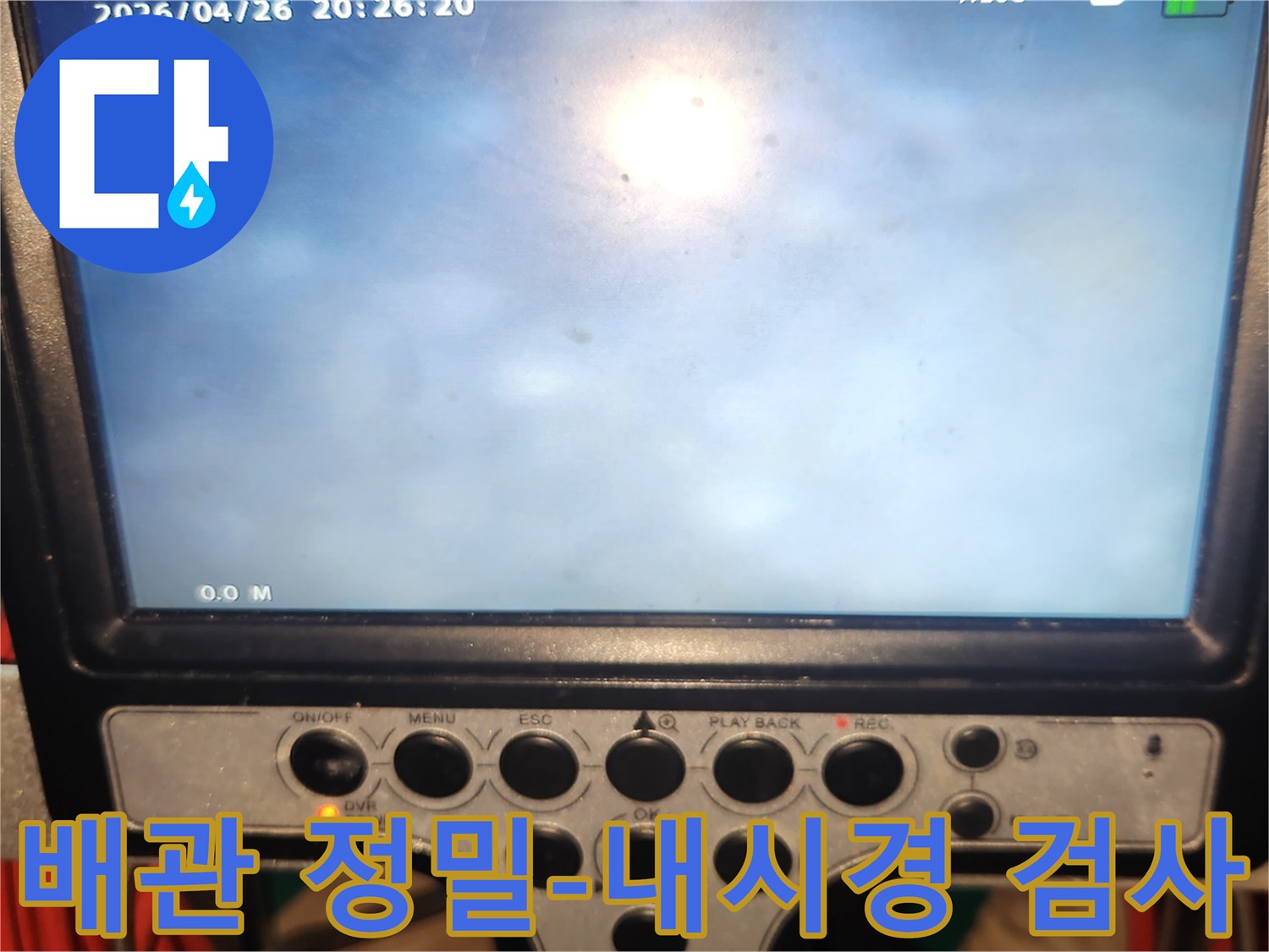 배관 내부를-정밀하게-검사하여-문제의 재발을-방지하기 위한-내시경 활용-모습입니다.