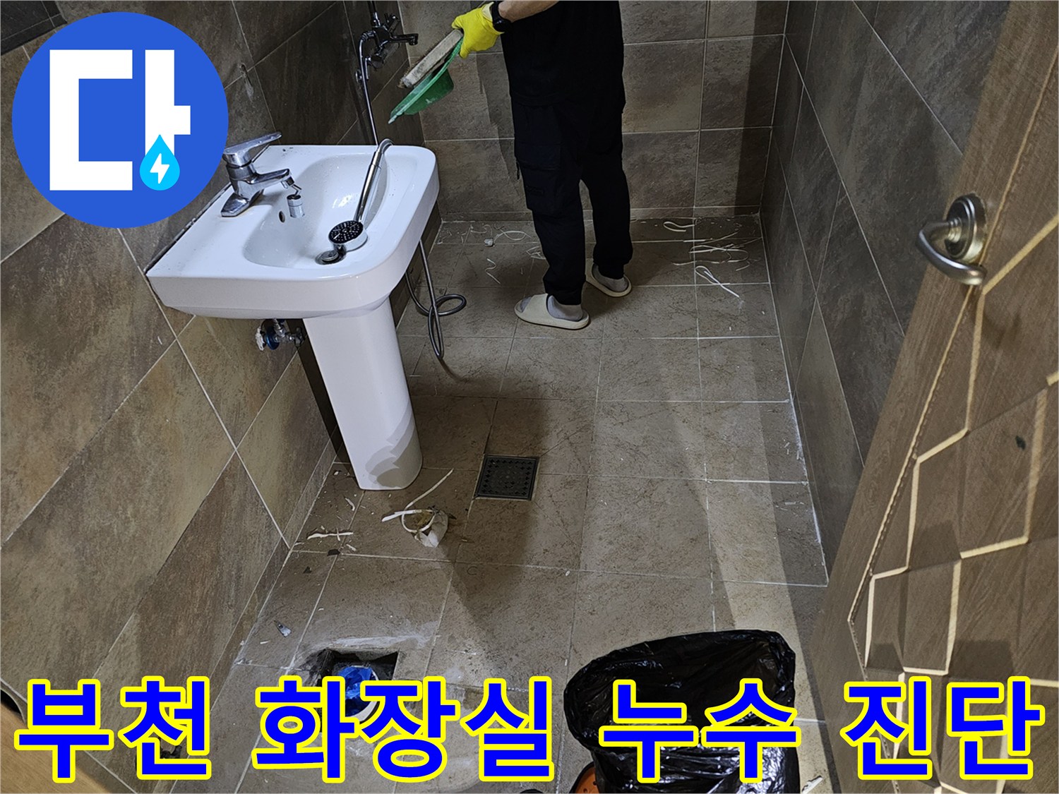 부천시-화장실-누수-탐지-후-손상된-배관-확인-및-보수-준비-모습