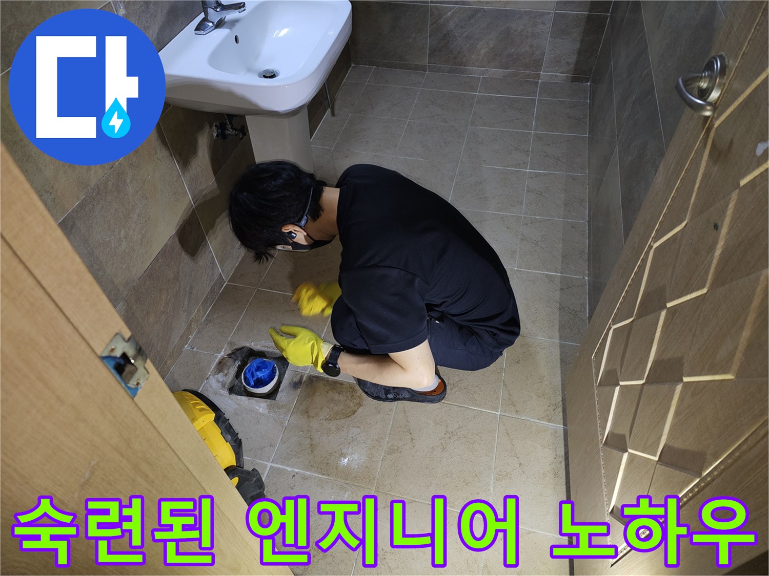 숙련된 누수 엔지니어가-부천 원미구 화장실 배수구에서-현장 노하우로 누수 지점을 탐지하는 모습