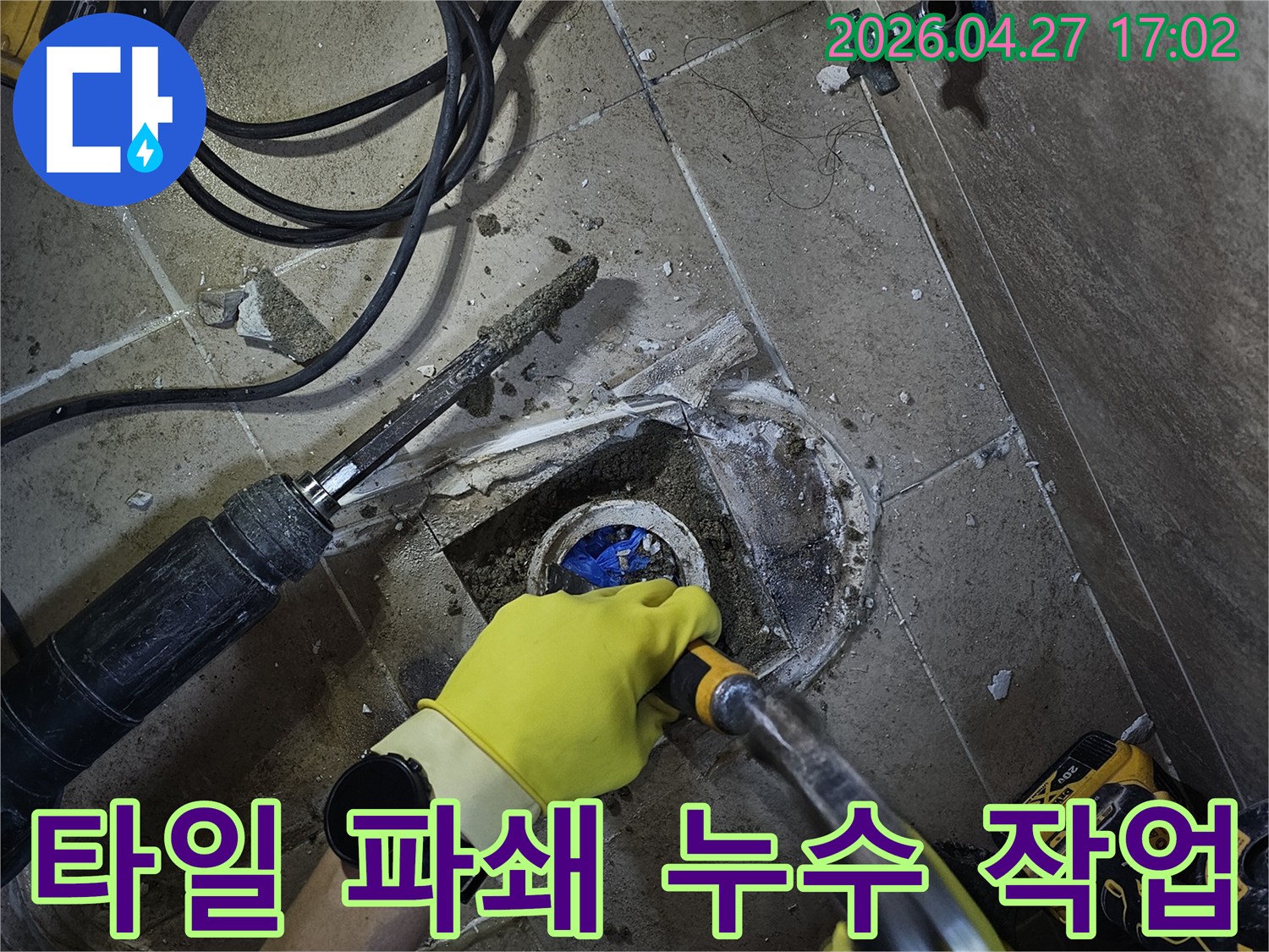 전문-장비를-이용하여-욕실-배관-누수-지점을-찾아-파쇄하는-현장-사진입니다