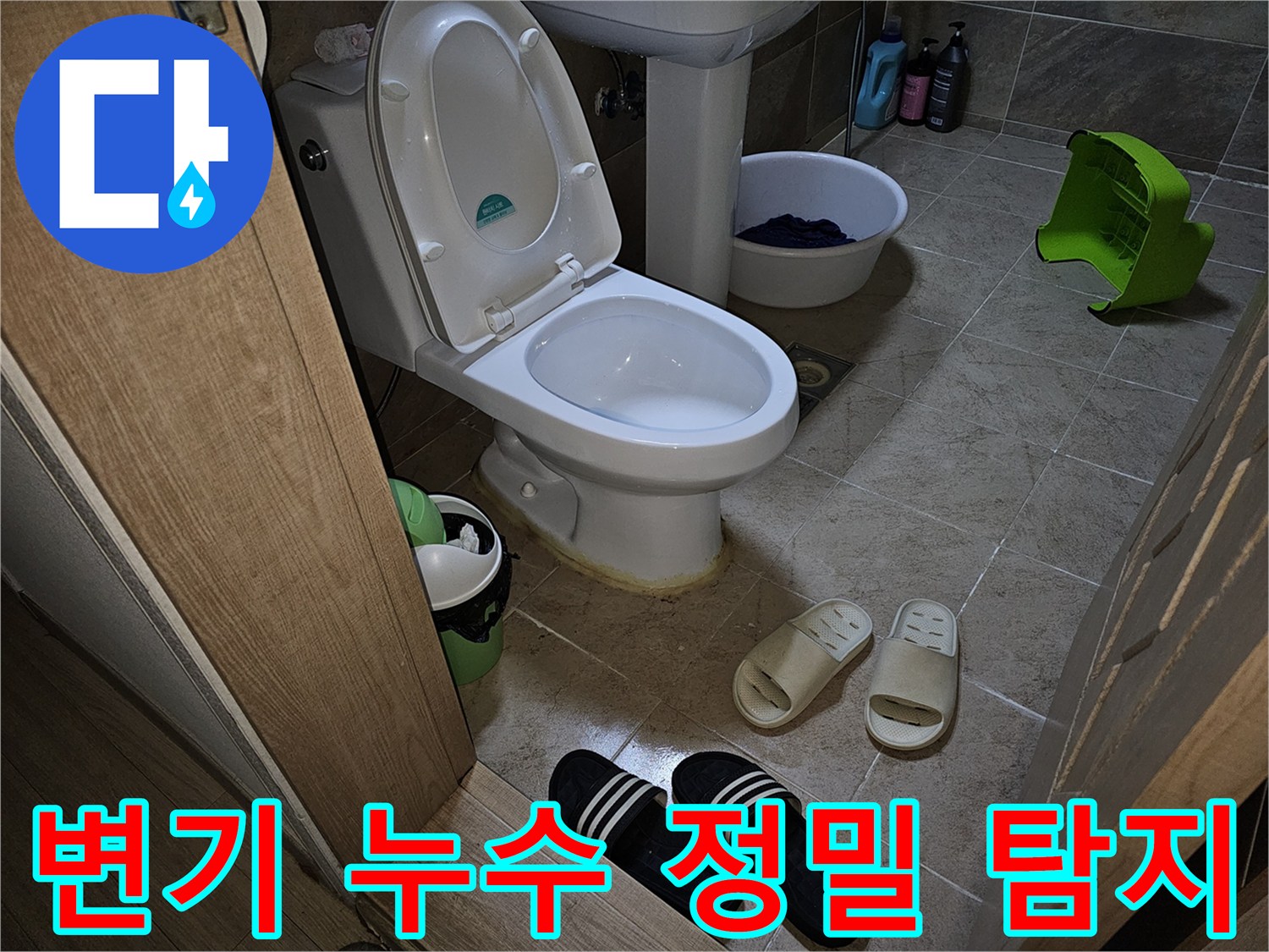 화장실-변기-주변의-누수-현상을-정밀하게-탐지하고-있는-전문가의-모습