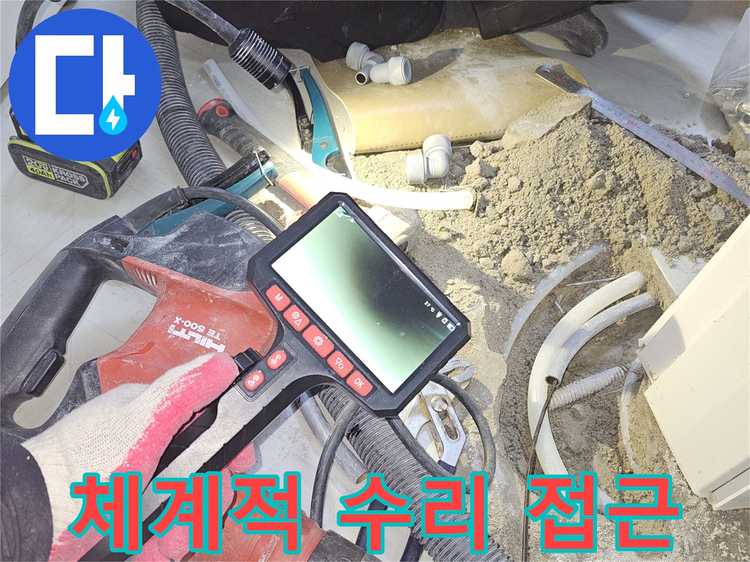 누수-전문가가-굴착된-배관의-내부를-내시경으로-확인하며-가장-체계적이고-효율적인-수리-접근-방법을-계획하는-모습