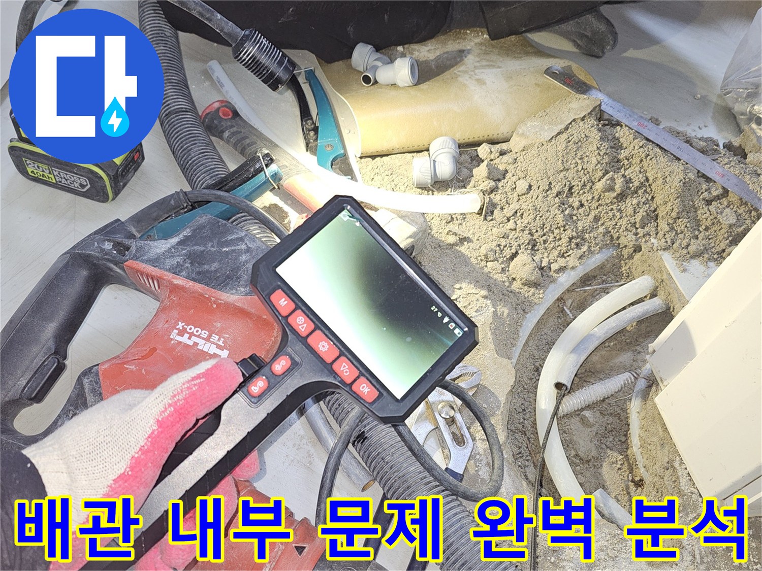 누수-탐지-전문가가-내시경-장비를-사용하여-배관-내부의-모든-문제점을-완벽하게-분석하고-누수-해결-방안을-모색하는-모습