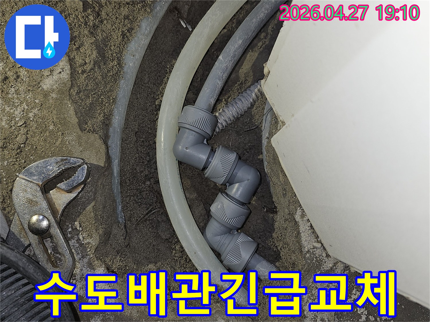 누수된 수도 배관을 신속하게 교체하기 위해-땅을 파고-새로운 배관으로 연결하는 긴급 작업입니다.