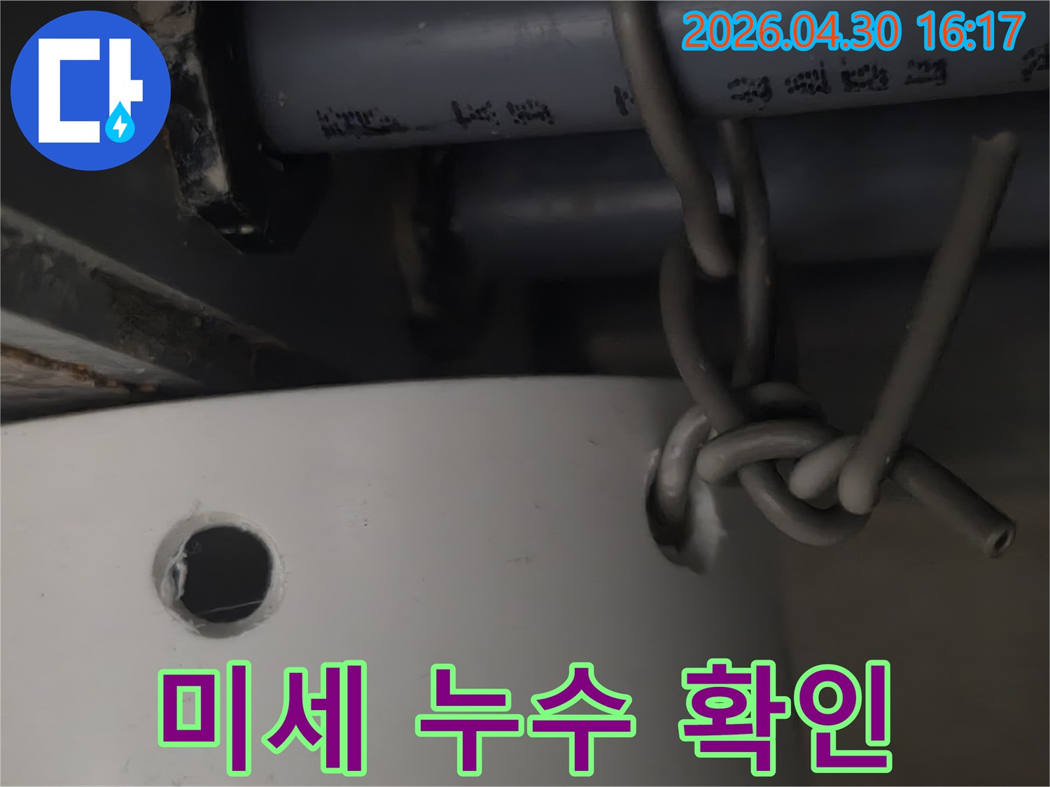 금호센트럴자이-아파트에서-발생한-미세-누수의-원인을-찾기-위해-배관-주변을-확대-촬영한-이미지입니다.
