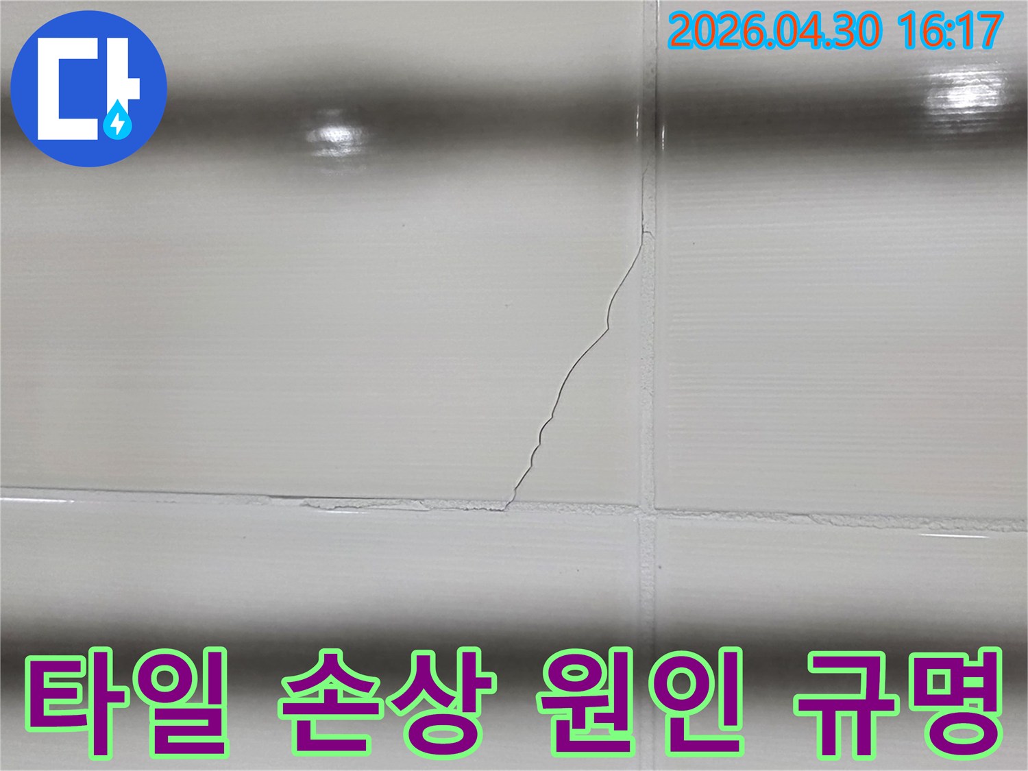 손상된 타일의 모습은-내부에서 진행 중인 누수의 직접적인 증거일 수 있습니다.