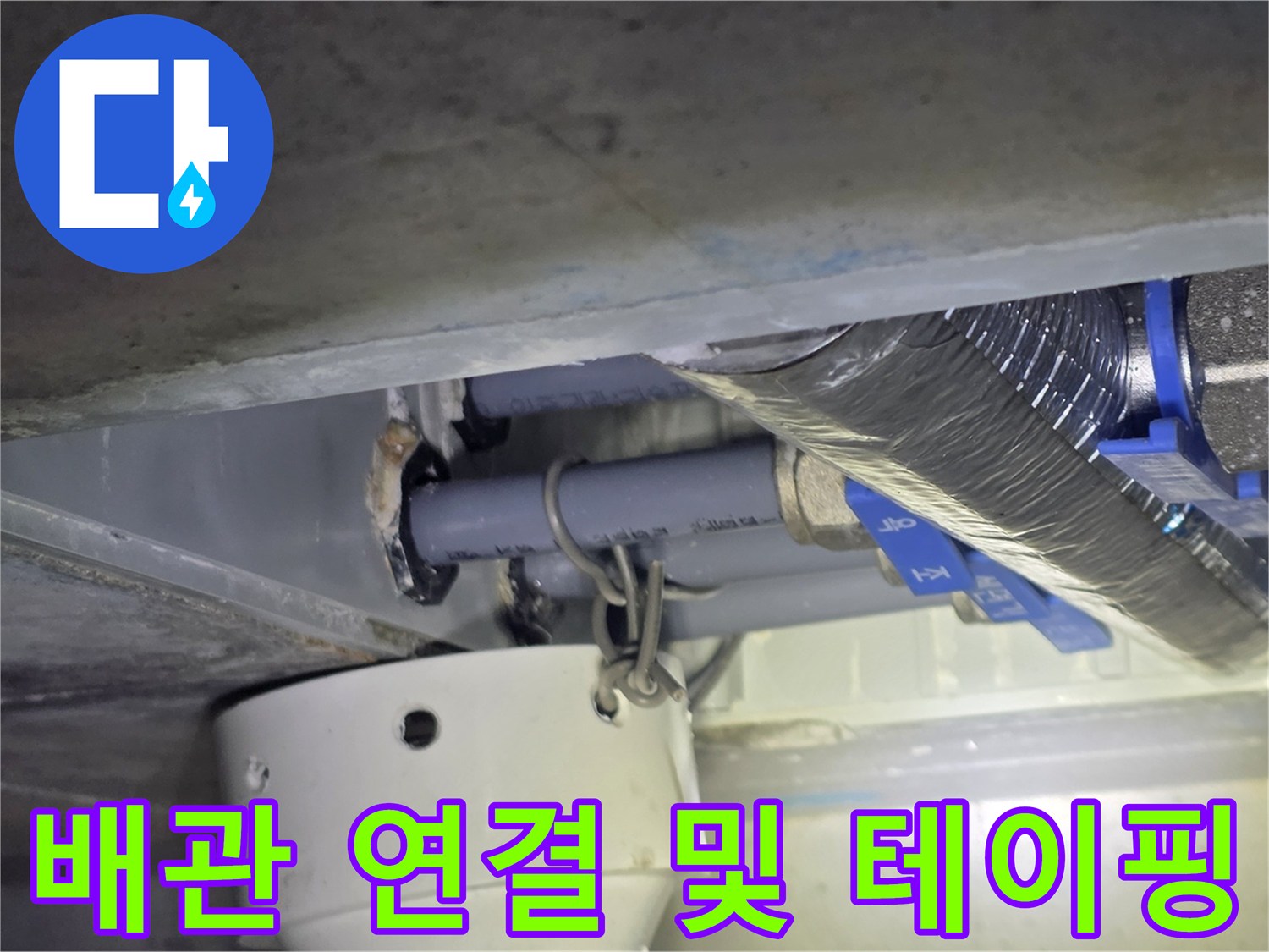 천장-하수-배관의-밸브와-연결-부위-상태-촬영