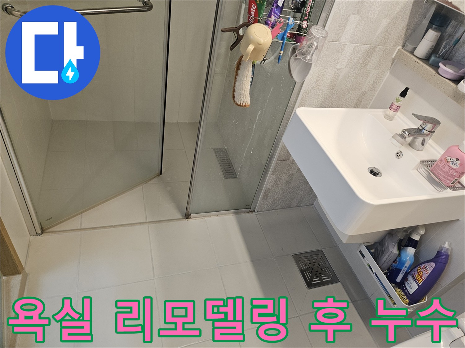 김포-사우동-아파트-욕실-리모델링-후-발생한-누수-현장-점검-사진