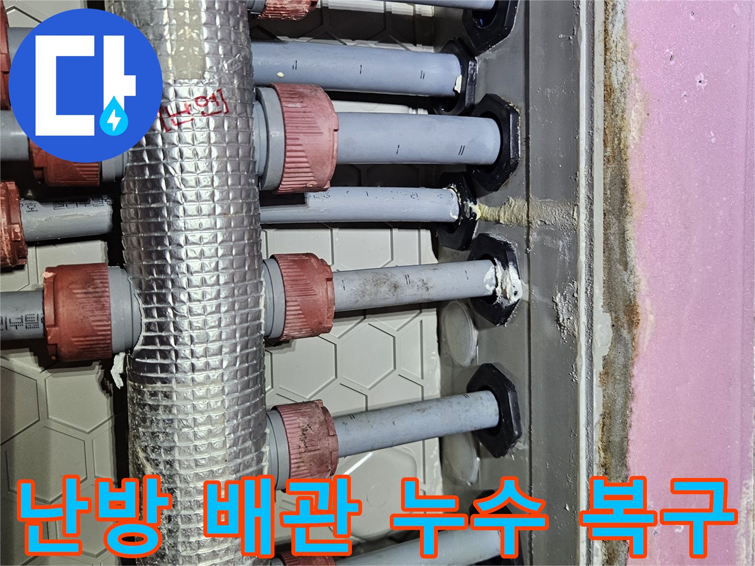 난방-분배기-주변-벽면에서-발견된-오래된-누수로-인한-벽-손상과-변색-모습입니다.