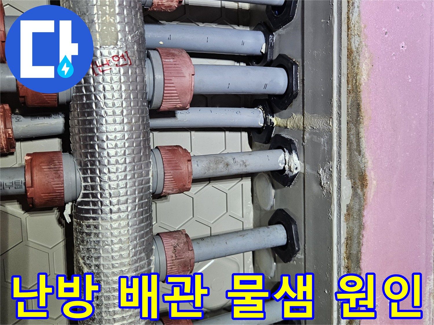 난방-분배기-주변-벽면에서-발견된-오래된-누수로-인한-벽-손상과-변색-모습입니다.