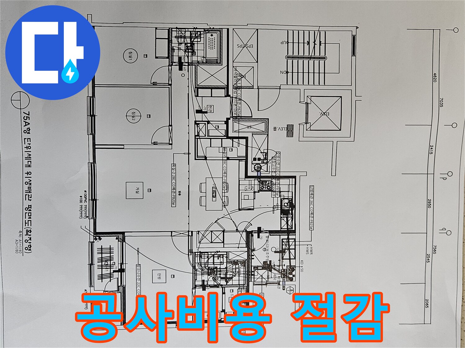 누수-공사-비용을-절감하기-위해-배관-평면도를-분석하는-전문가