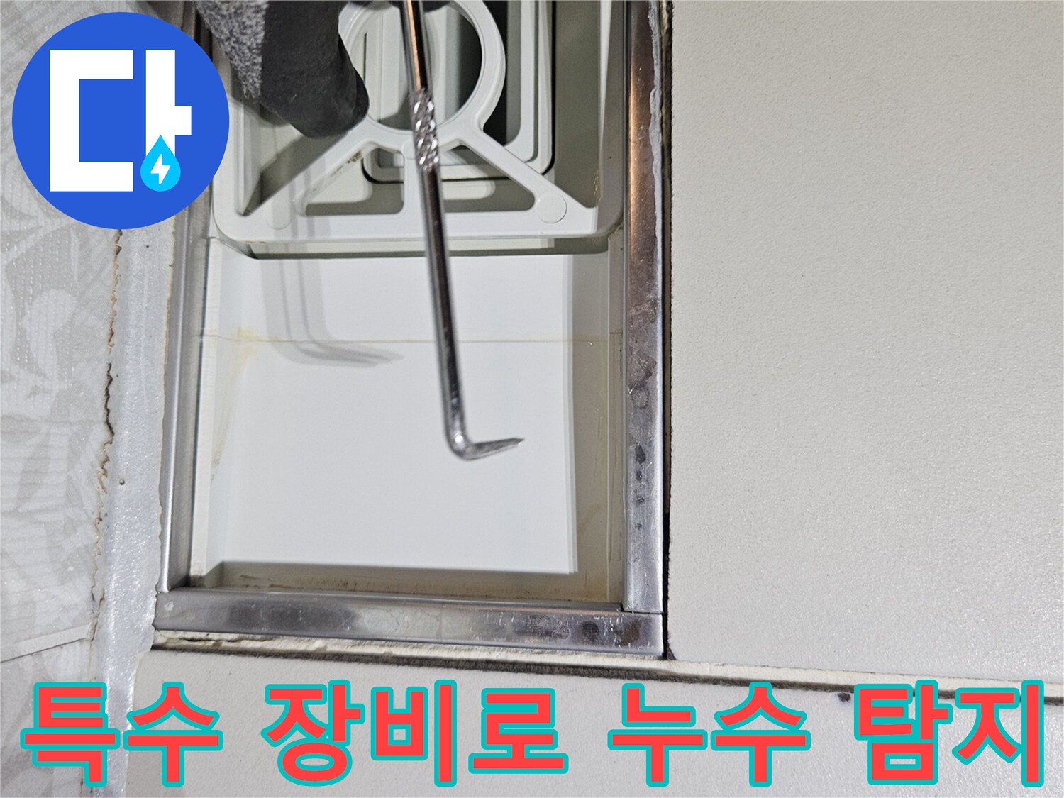 누수 전문 엔지니어가-첨단 특수 장비를 사용하여-아파트 벽면의-누수 지점을-정밀하게-탐지하는 모습입니다