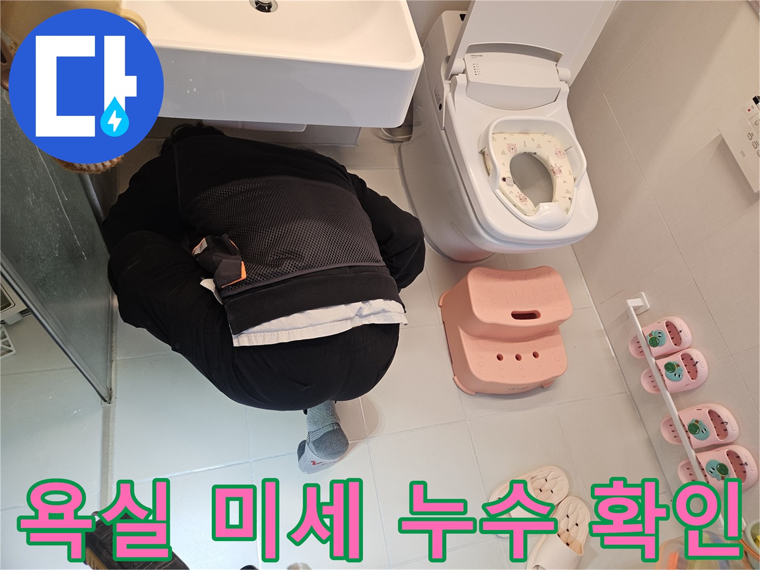 누수-전문가가-김포-아파트-욕실에서-미세한-누수-지점을-찾기-위해-집중적으로-살펴보고-있습니다.