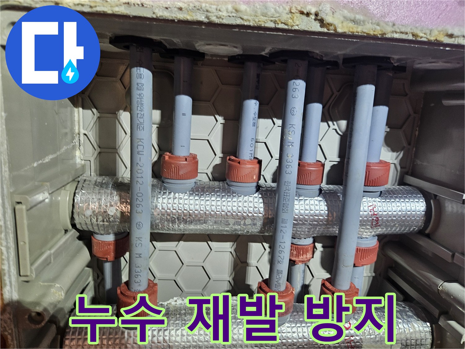 아파트 배관의 누수 재발 방지를 위한 시공-새로운 배관과 튼튼한 연결 부위가 보이는 현장