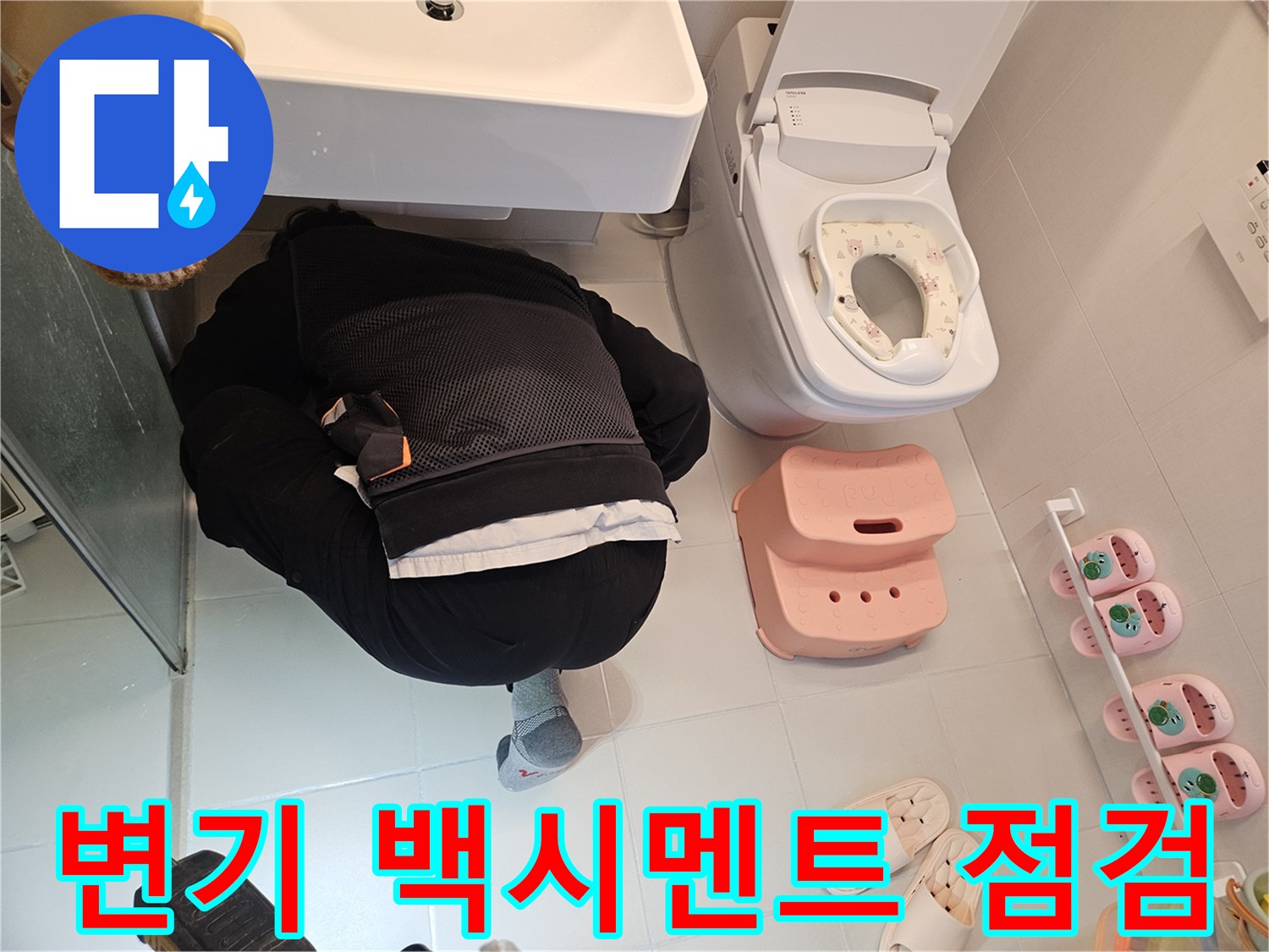 엔지니어가-김포-사우동-아파트-화장실에서-변기-하부의-백시멘트-상태를-정밀하게-점검하고-있습니다.