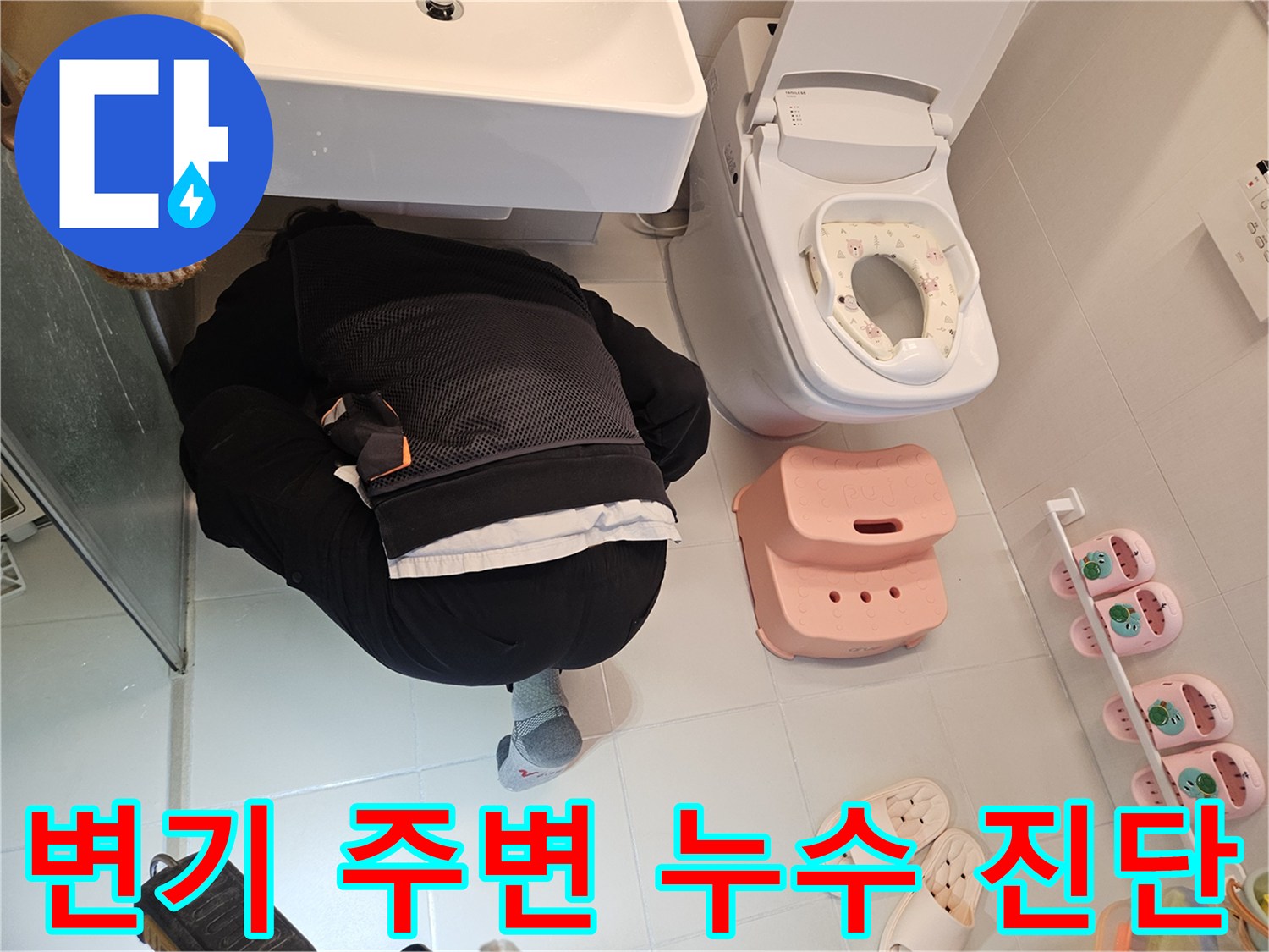 전문가가-김포-사우동-아파트-화장실에서-변기-주변의-누수-원인을-정확하게-진단하기-위해-면밀히-살펴보고-있습니다.