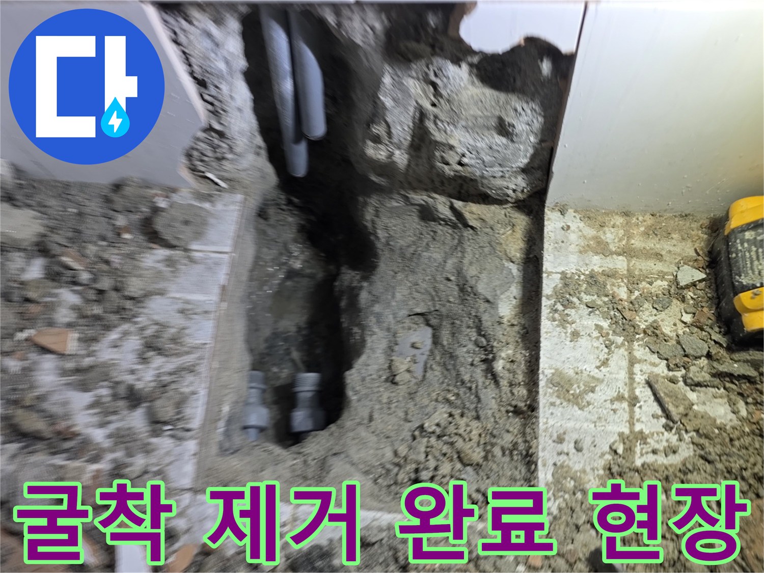 누수된 배관을 교체하기 위해-굴착 및 제거 작업이 완료된 현장입니다