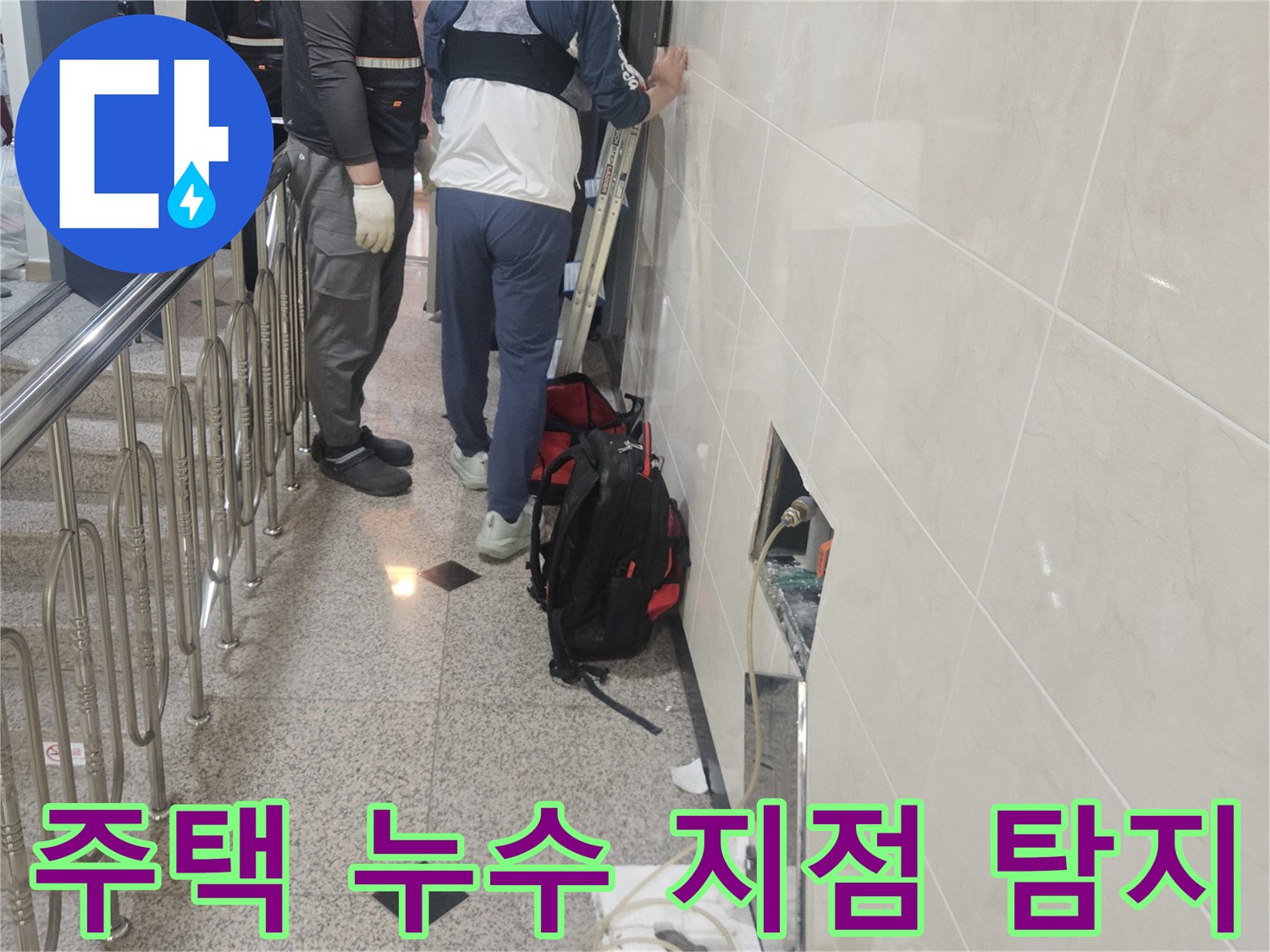 숙련된 누수 엔지니어가-주택 벽면의-숨겨진 누수 지점을-정밀하게 탐지 중입니다.