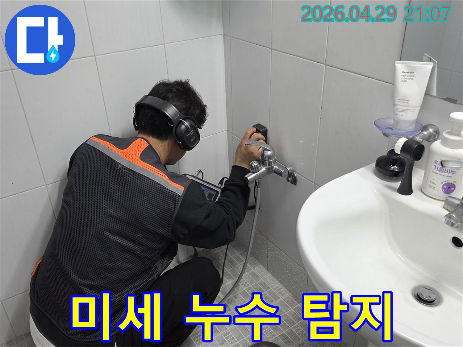 엔지니어가-청음식-누수탐지기로-배관-누수-지점을-찾고-있는-모습