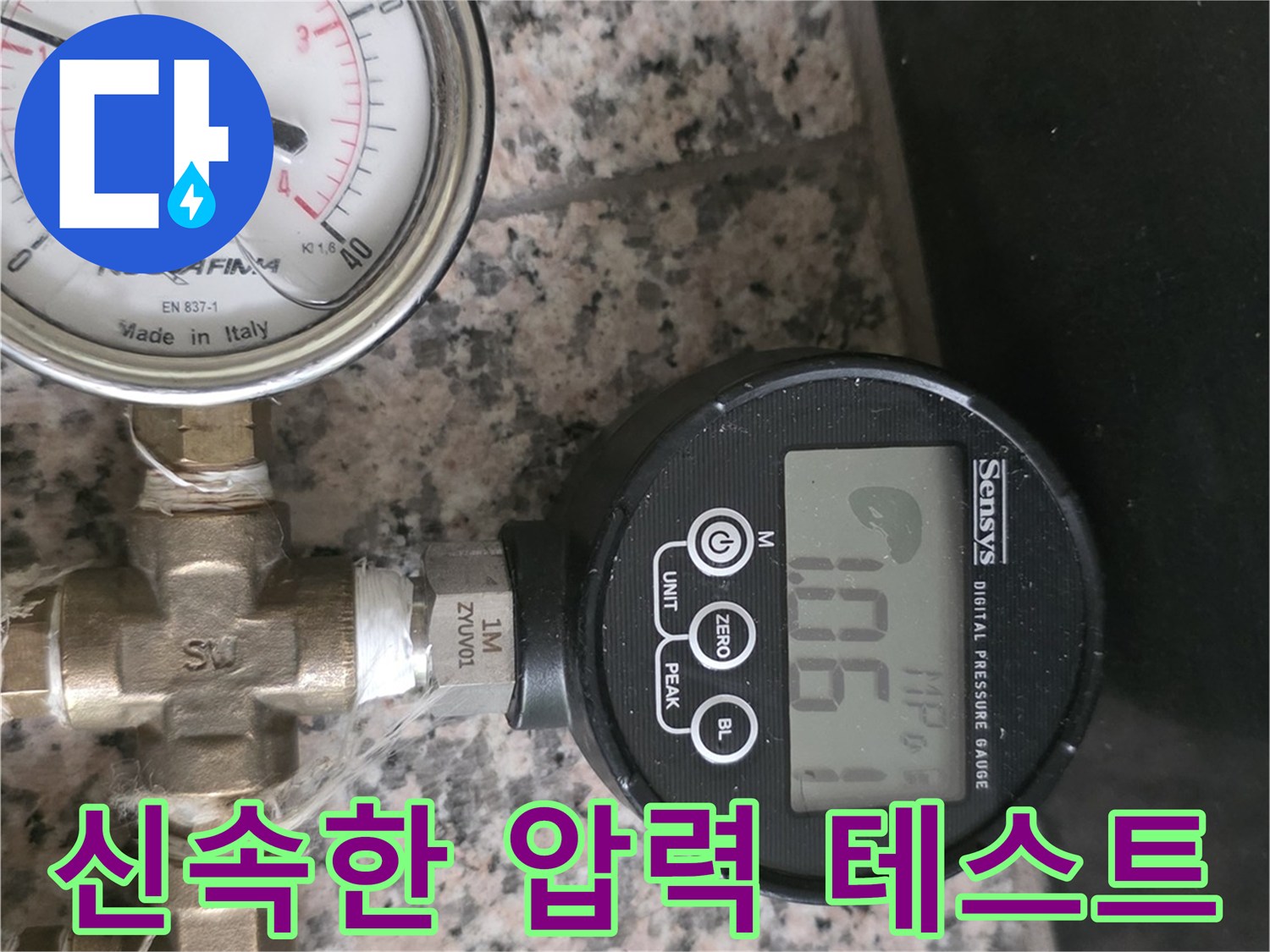 이 이미지는 정밀 압력 테스트를 통해-누수 지점을-신속하고 효율적으로-찾아내어-고객님의 시간을-절약하는-과정을 보여줍니다.