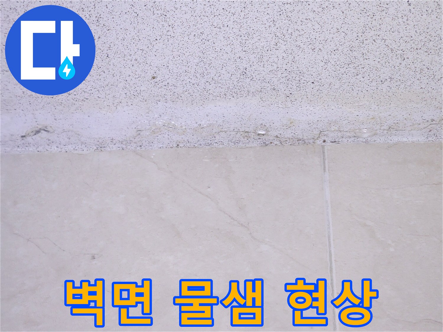 정확한-누수-지점을-찾기-위해-천장-모서리를-확대하여-촬영한-상세-이미지