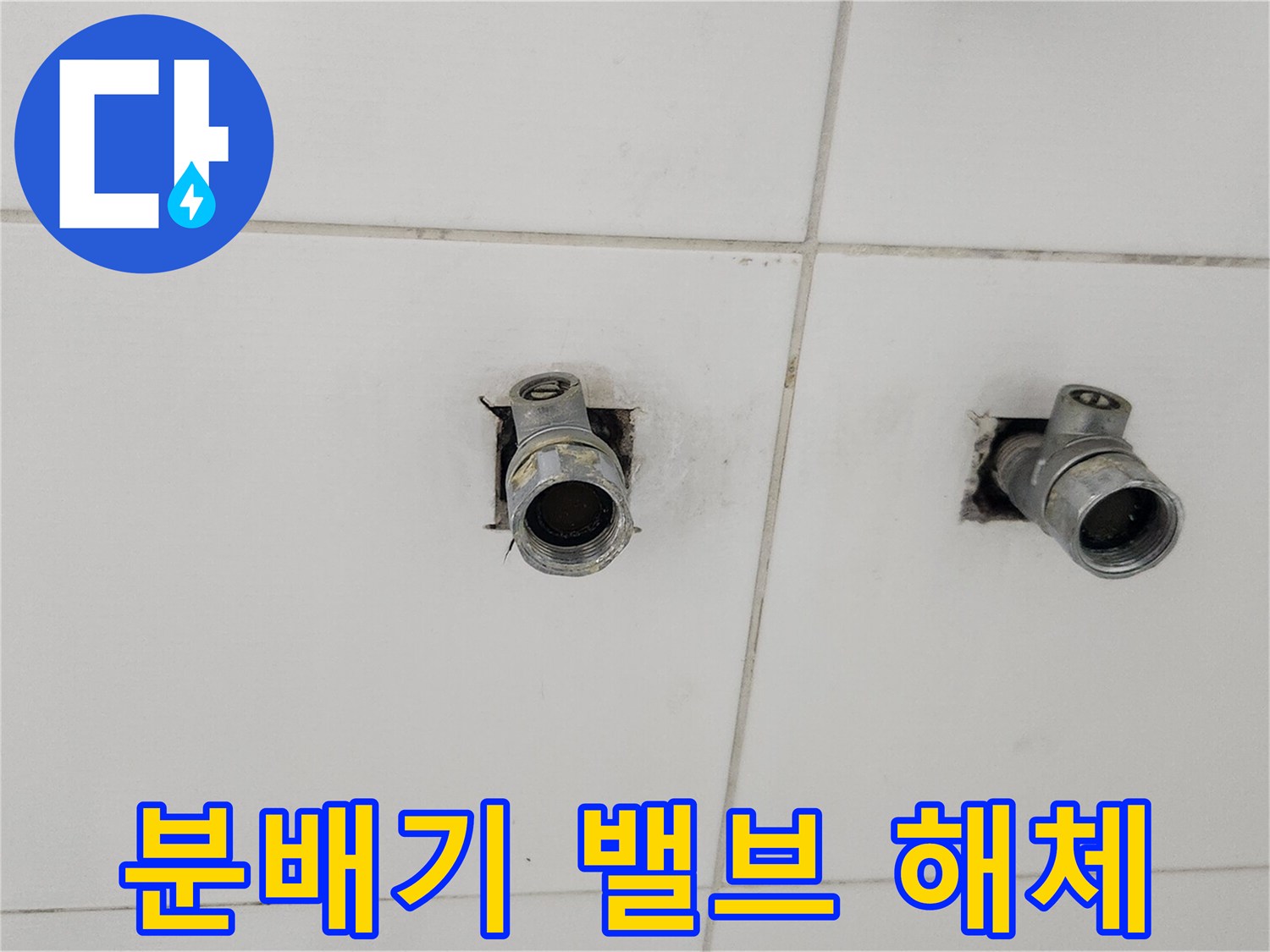 보일러 누수 해결을 위해-오래된 분배기 밸브를-해체하는-작업 현장입니다