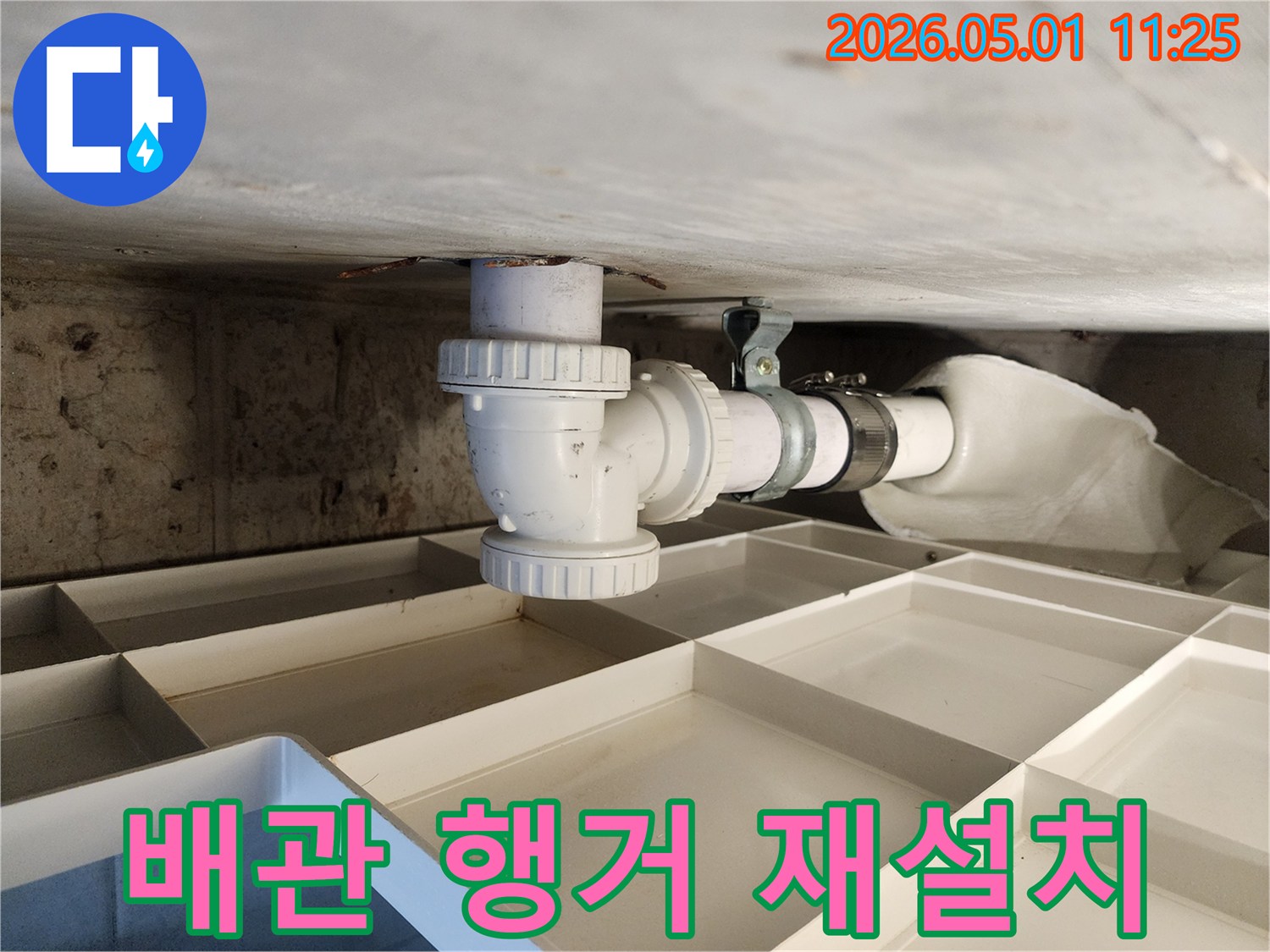 기존의 불량한 배관 행거를 제거하고 새롭게 설치하는 작업 과정 사진