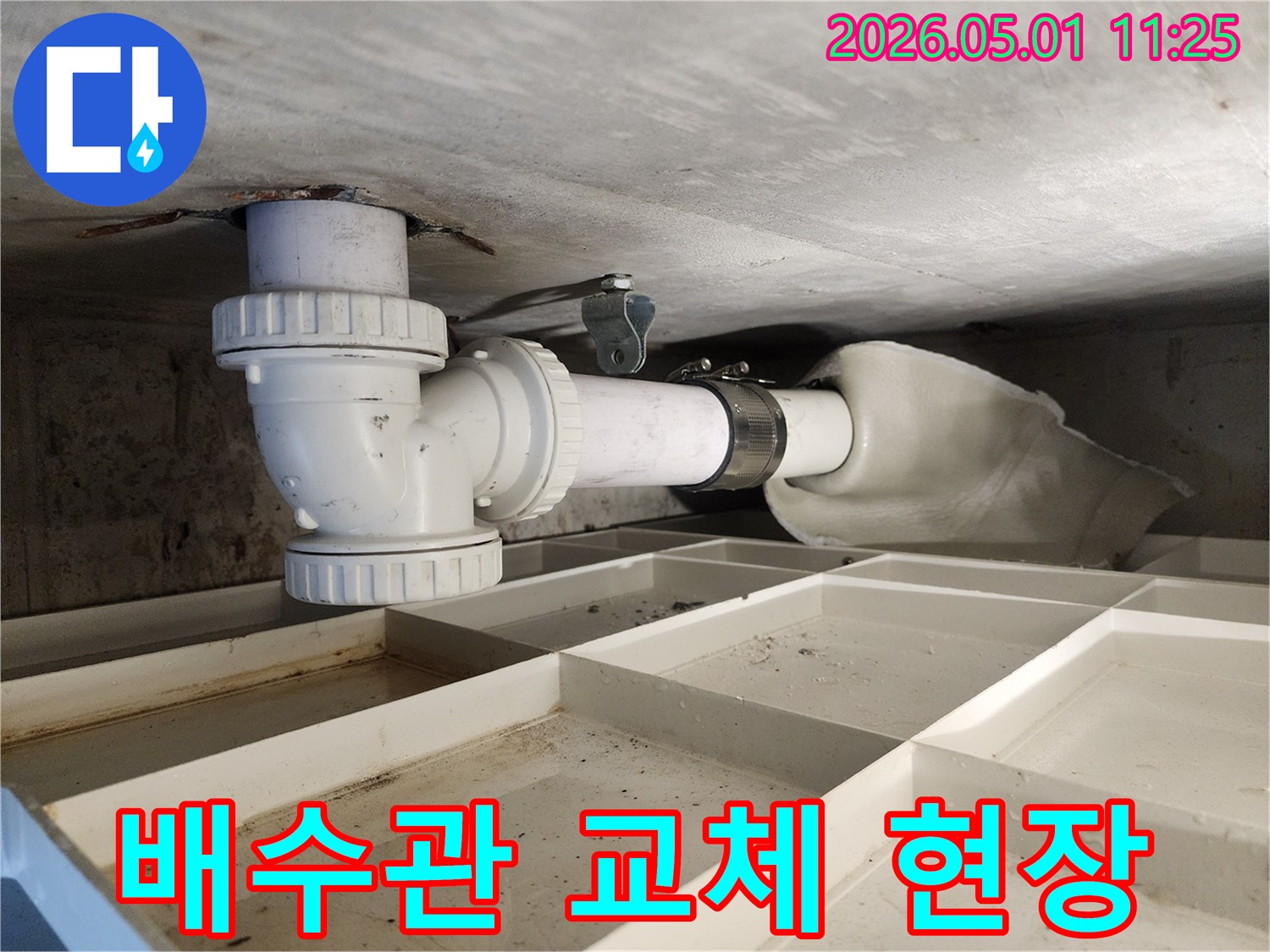 주택의 노후 배수관에서-발생한 누수를-해결하기 위해-새로운 PVC 배관으로-교체하는-공사 현장입니다