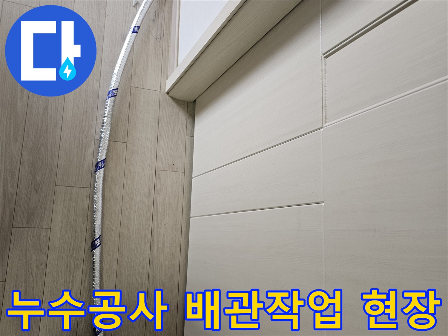 고객님의-누수-문제를-해결하기-위해-엔지니어가-배관-작업을-진행하고-있습니다