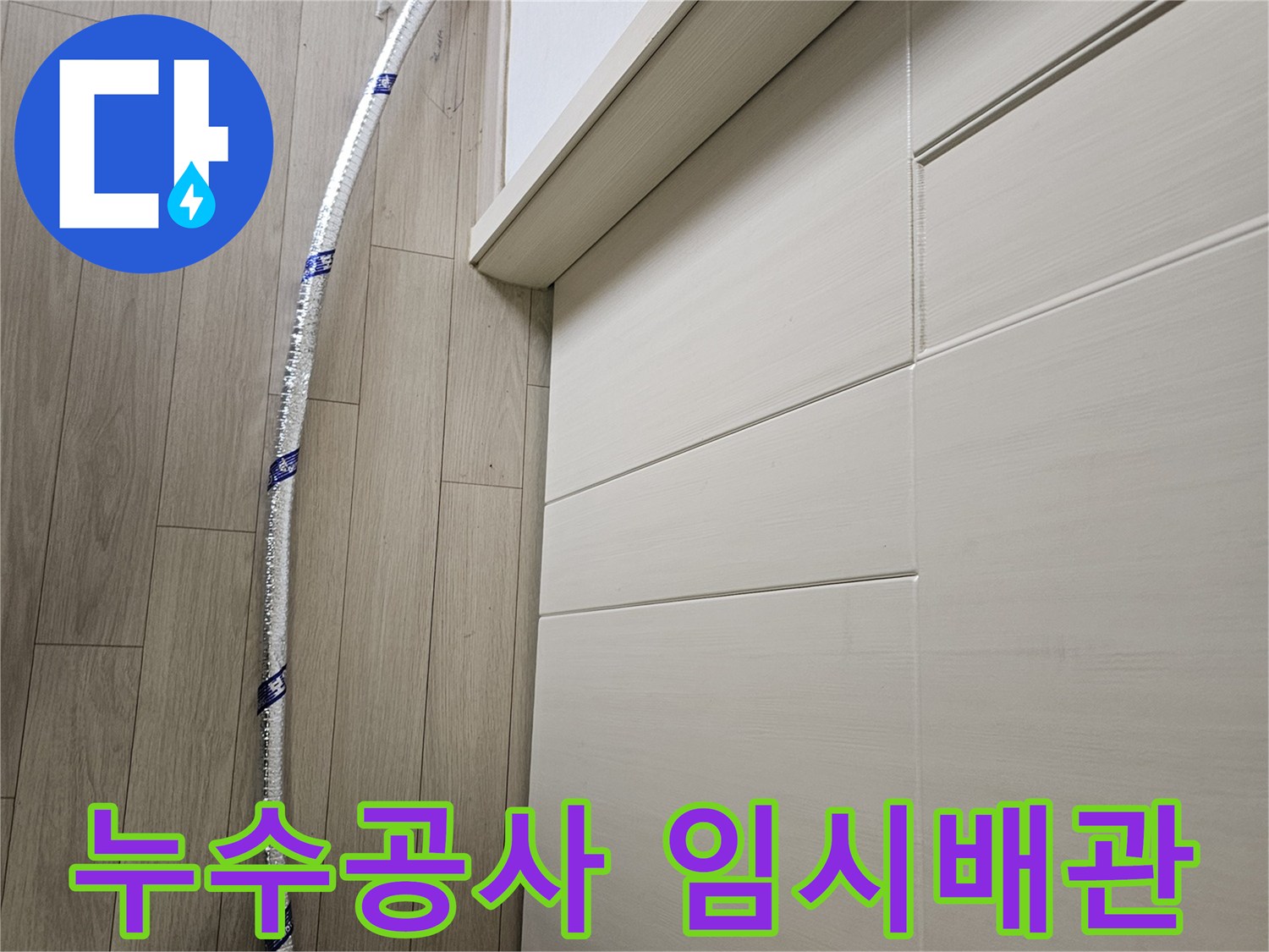 고객님의-누수-문제를-해결하기-위해-엔지니어가-배관-작업을-진행하고-있습니다