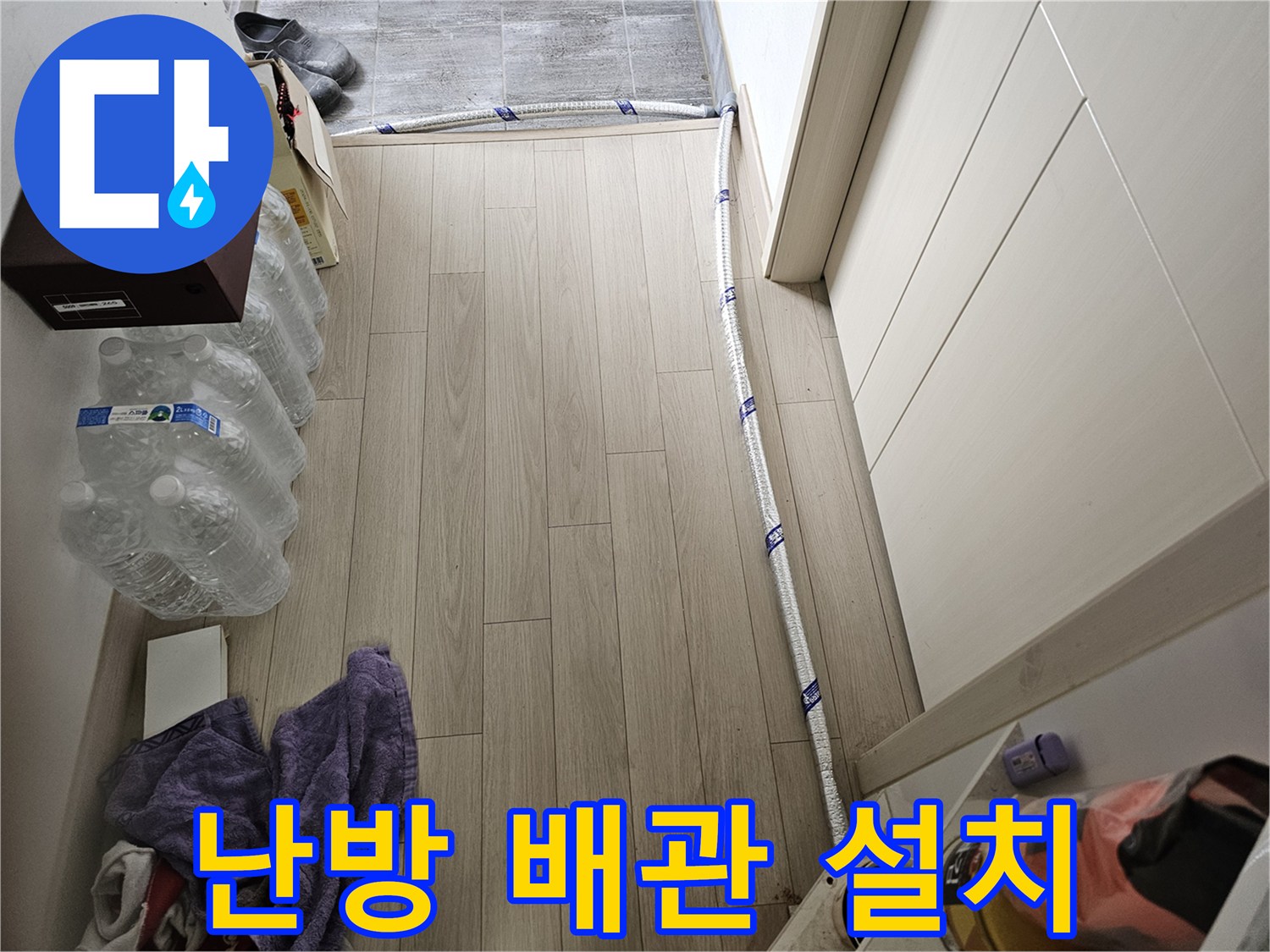 난방 배관 누수 발생 시-임시로 설치된 보온 처리된 배관의 모습
