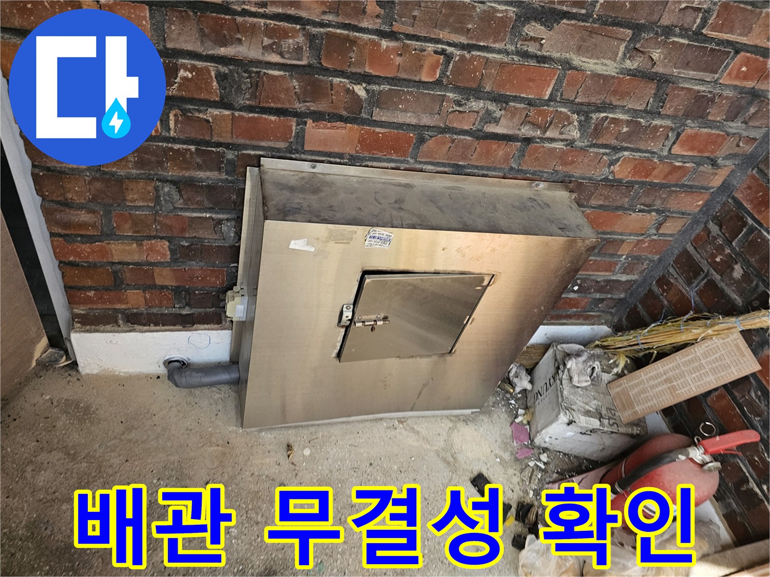 남양주시 진건읍의 수도 배관-무결성 확인을 위한-시스템 점검 및-필요 장비 교체 작업이-완료된 현장입니다-안정적인 물 공급을 위한-종합적인 조치였습니다.
