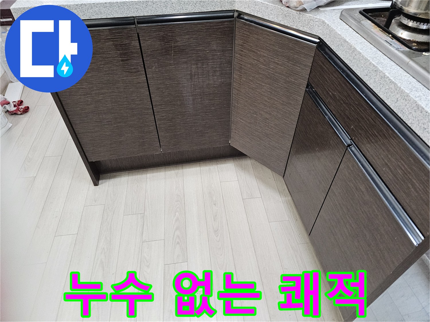 누수-문제가-완벽하게-해결되어-쾌적하고-깔끔해진-공간의-모습입니다
