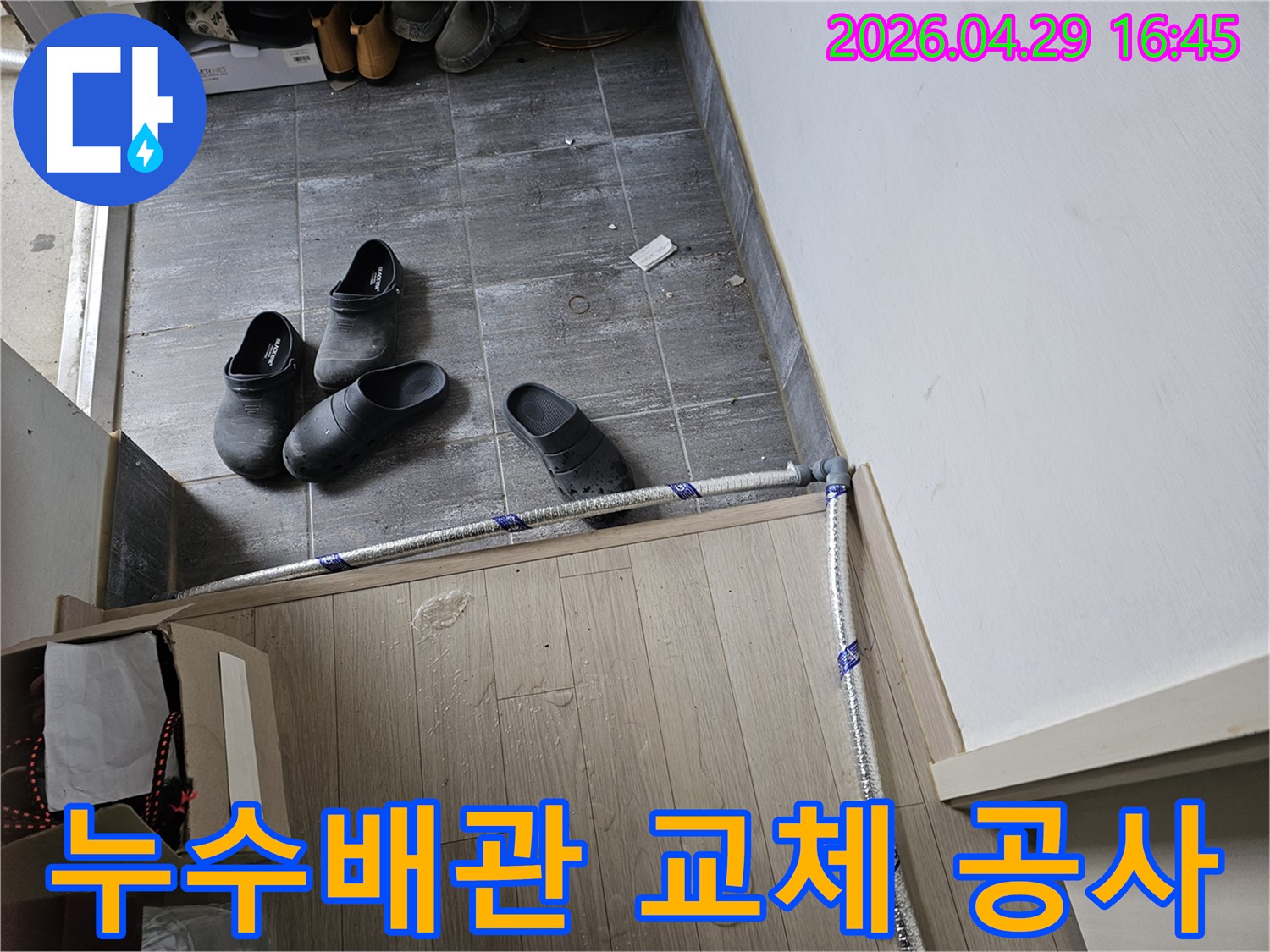 누수-발생-배관을-새로운-배관으로-교체하기-위해-현장에서-준비하는-작업-상황