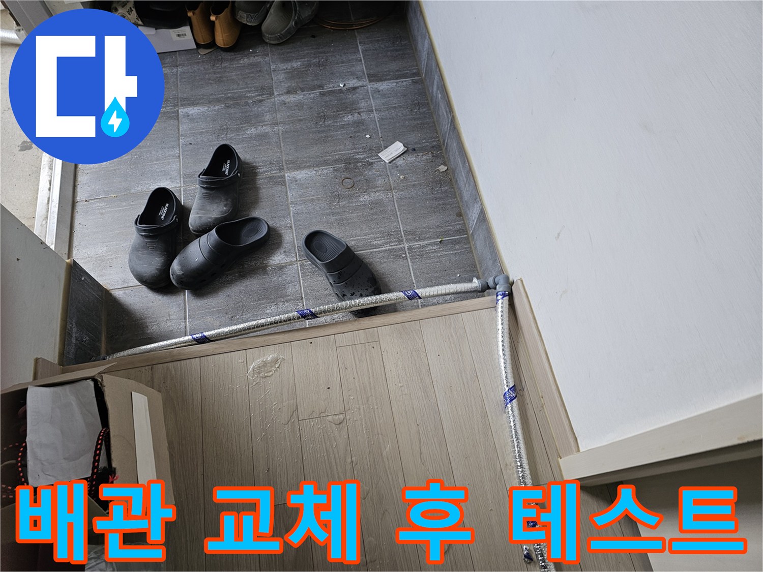 누수-수리를-위해-새로운-배관-설치-작업-완료-후-정상-작동-여부를-테스트하는-모습