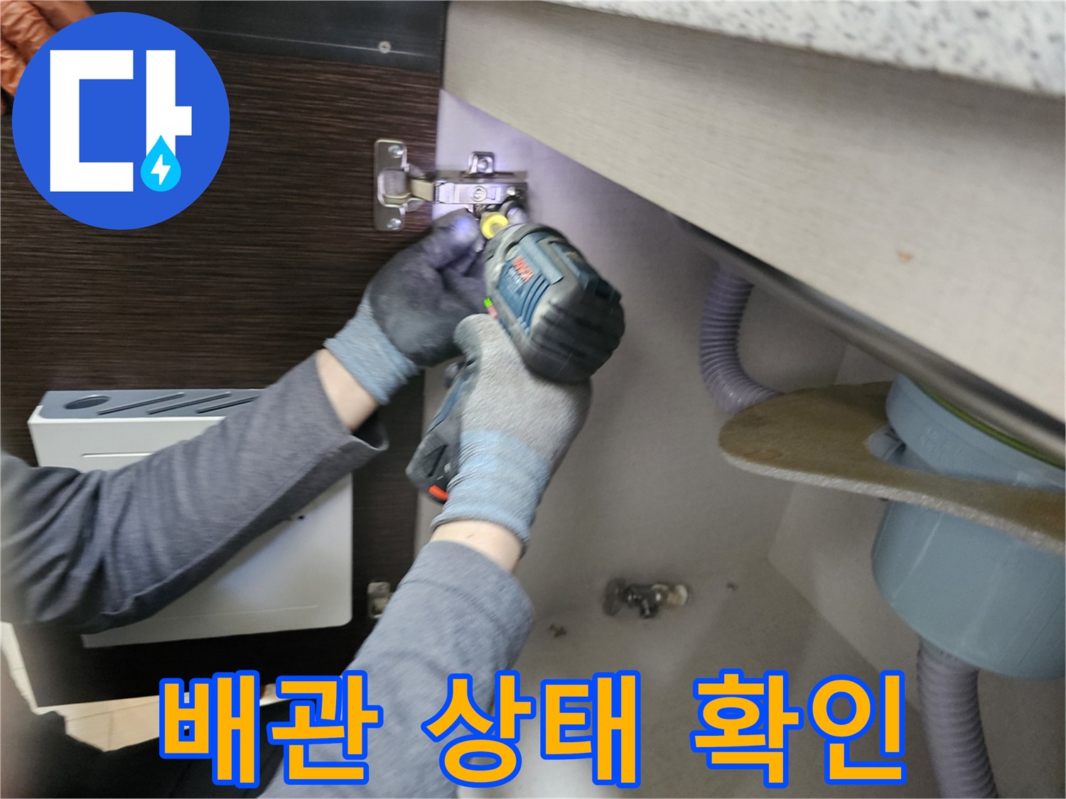 누수 엔지니어가-배관 상태를-확인하기 위해-싱크대 하부장-패널을-분리하는-작업